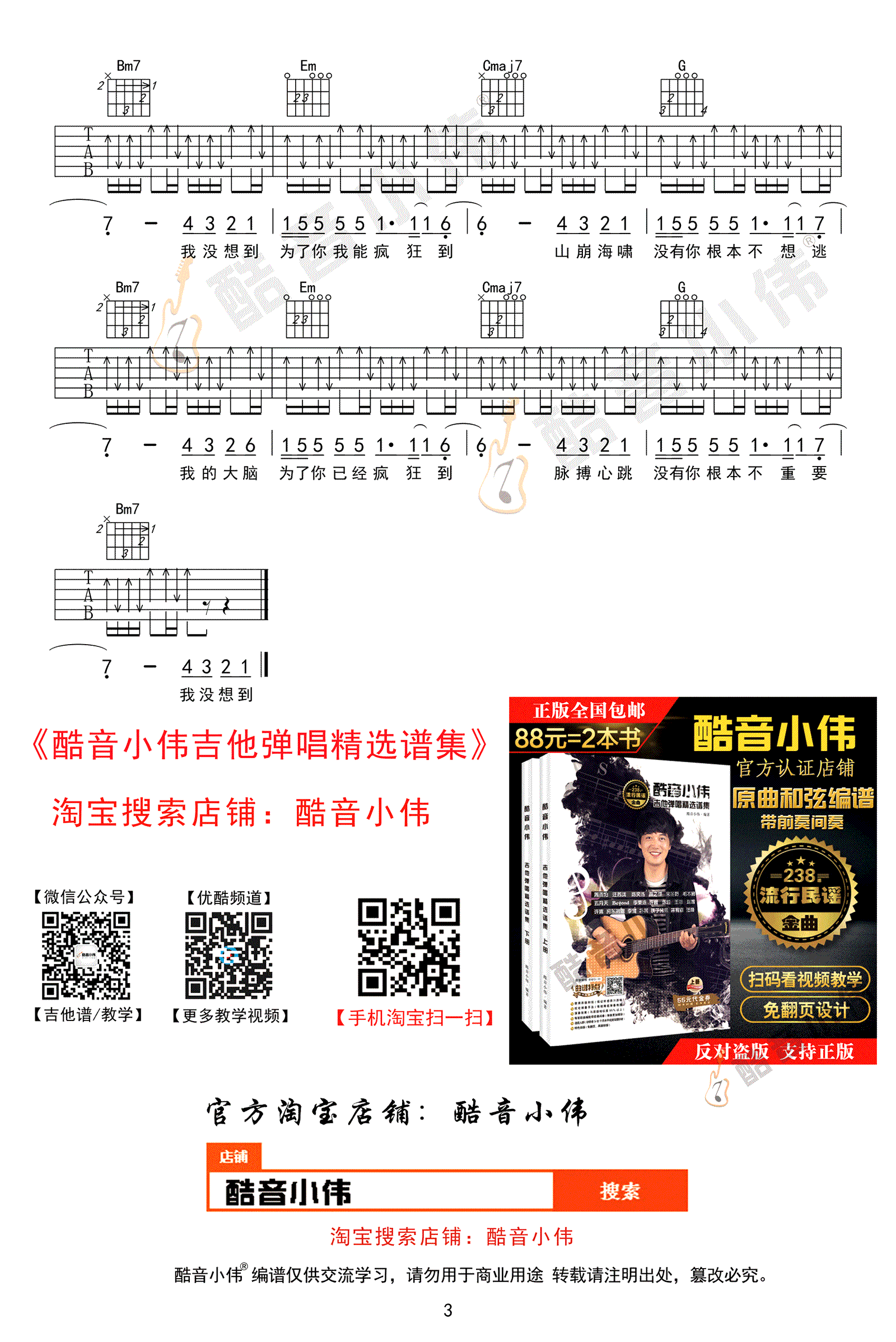 光年之外吉他谱G调第(3)页
