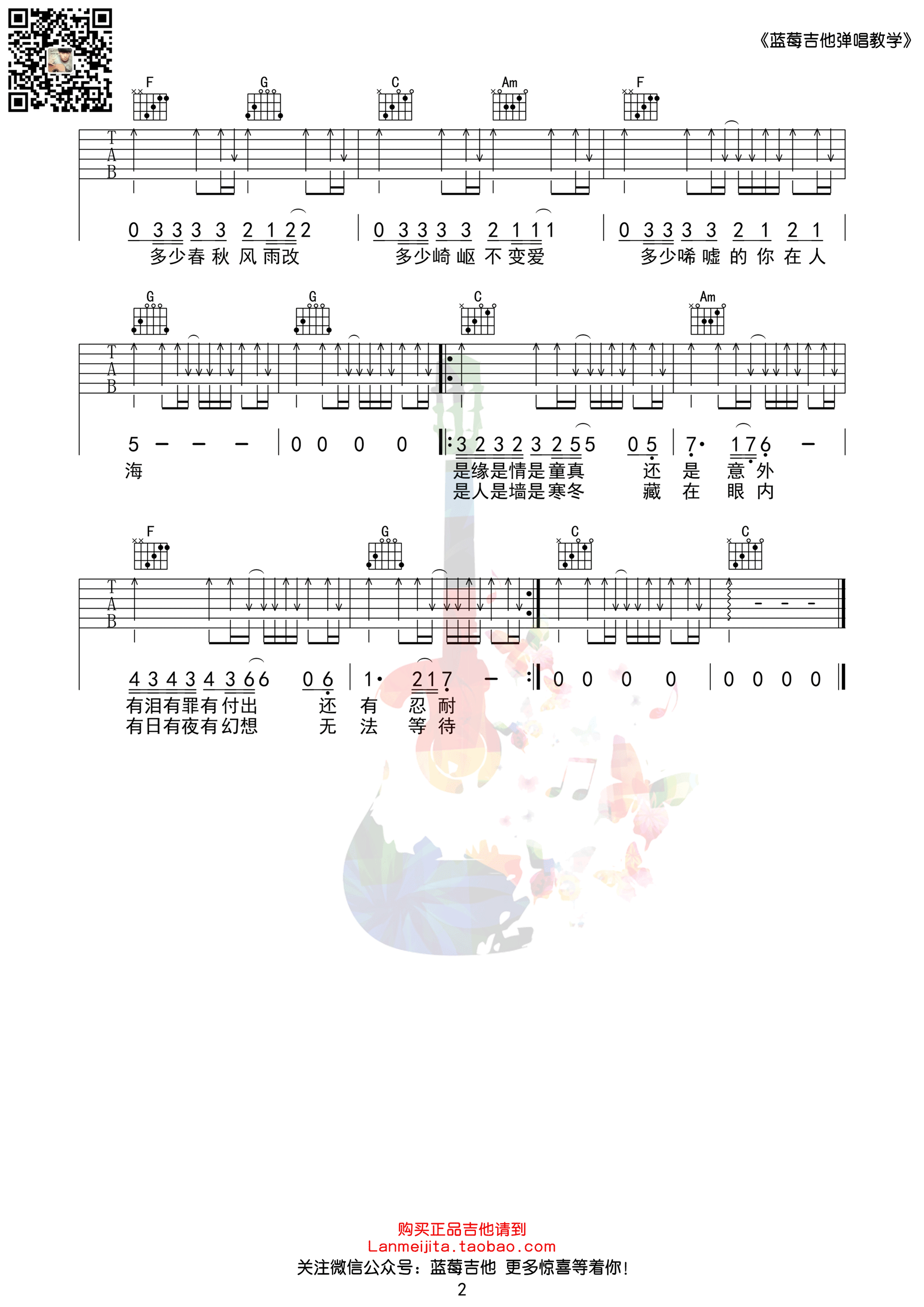 情人吉他谱教学版第(2)页