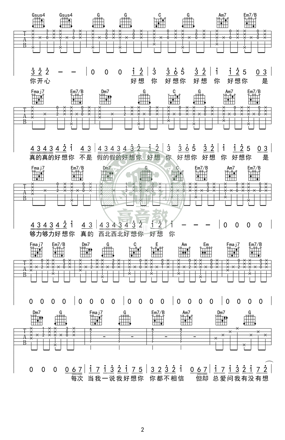 好想你吉他谱C调标准版第(2)页