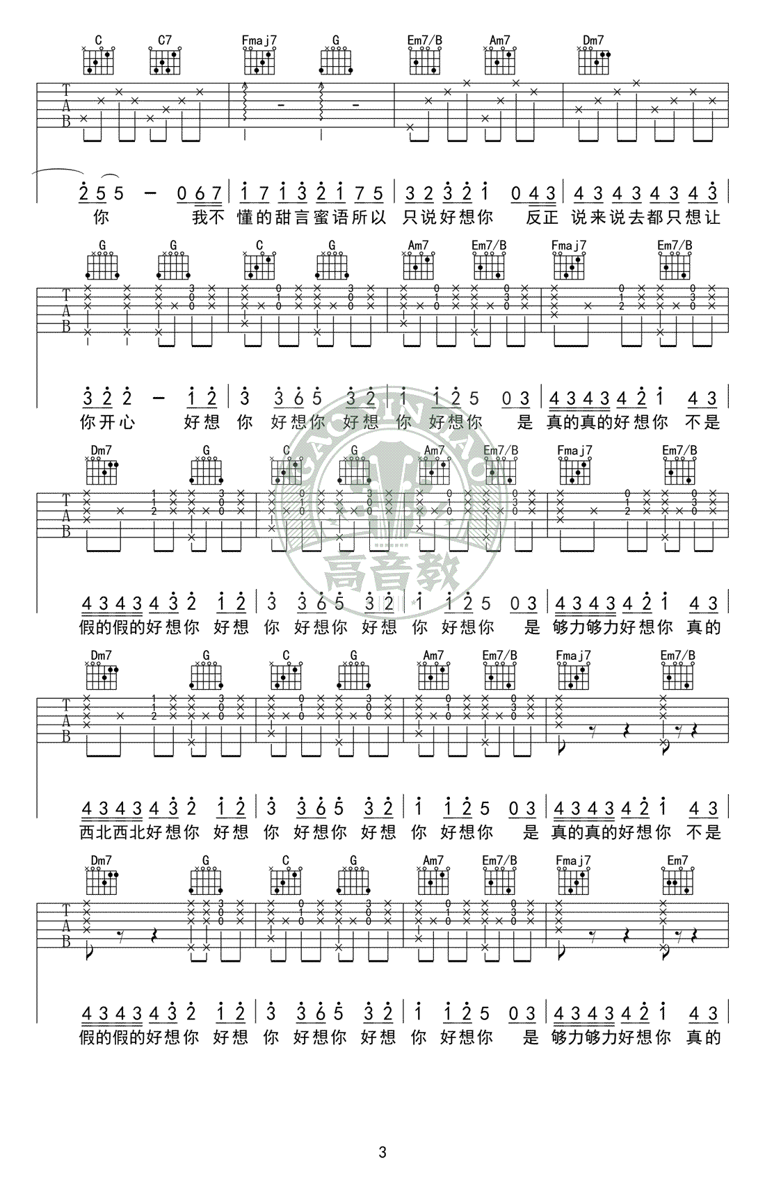 好想你吉他谱C调标准版第(3)页