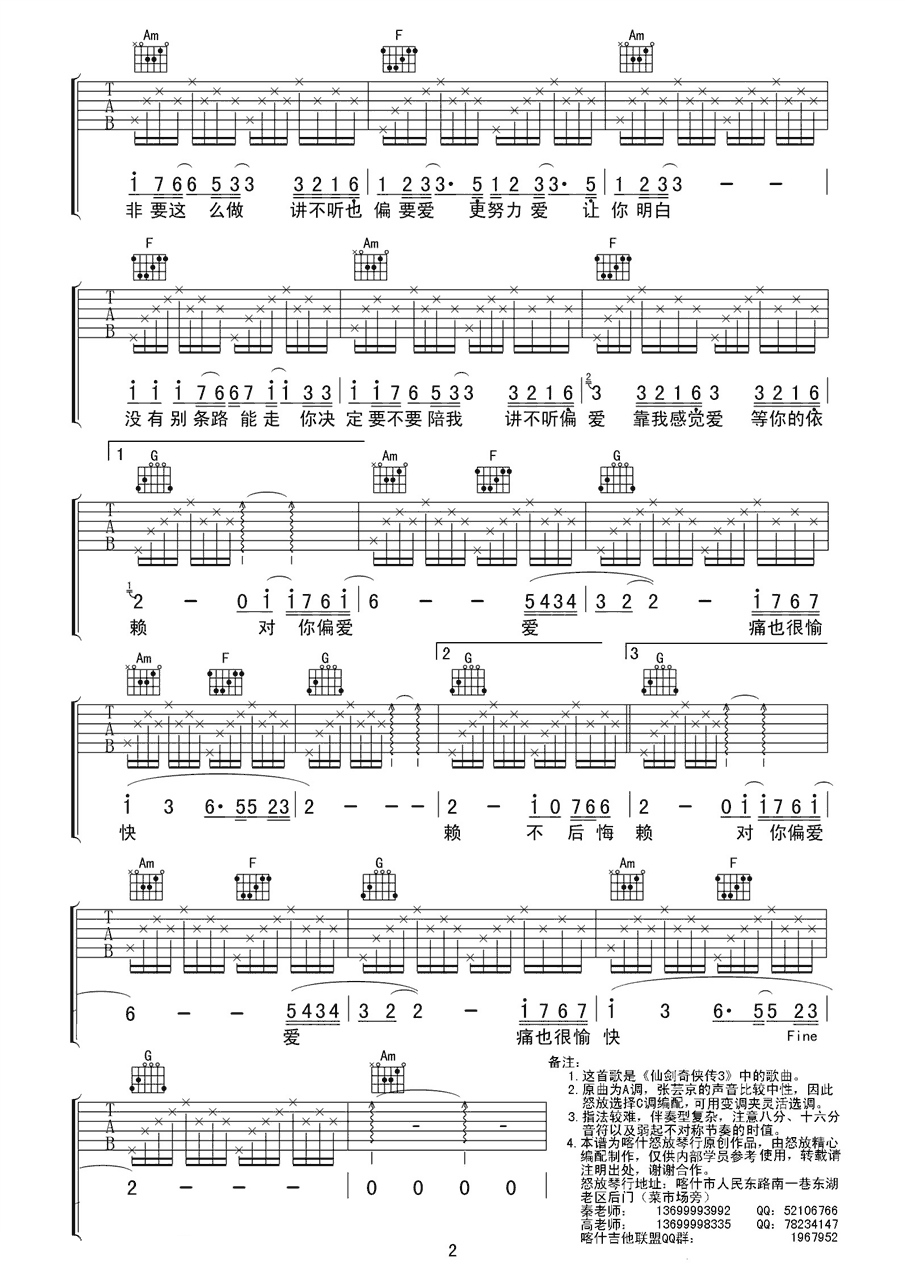 偏爱吉他谱高清谱第(2)页