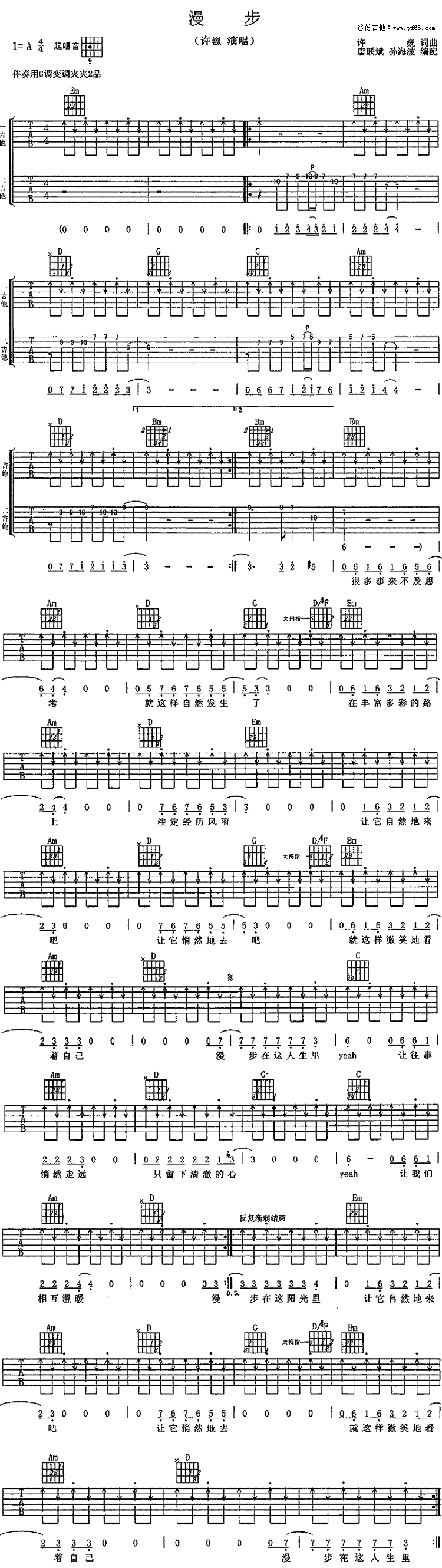 漫步吉他谱
