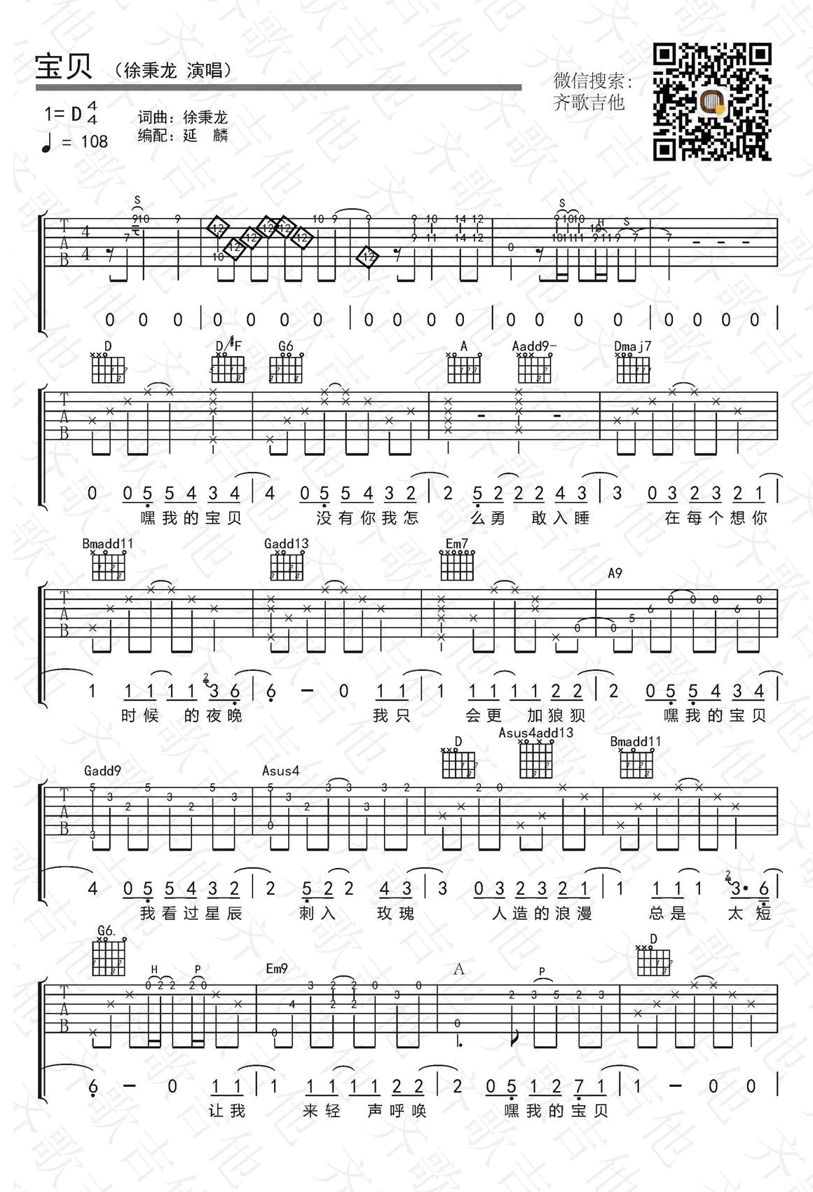 宝贝吉他谱D调第(1)页