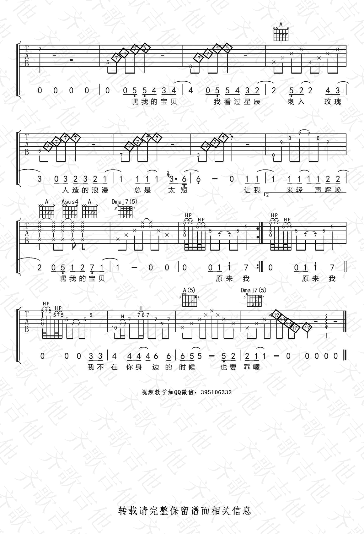 宝贝吉他谱D调第(3)页