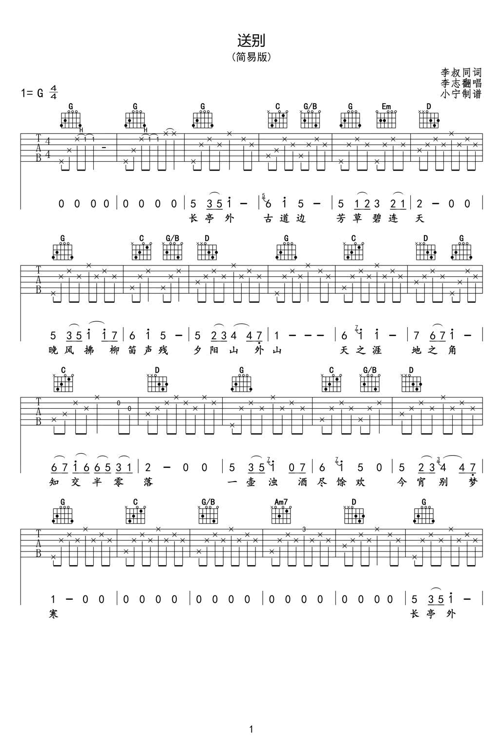 送别吉他谱G调简易版第(1)页