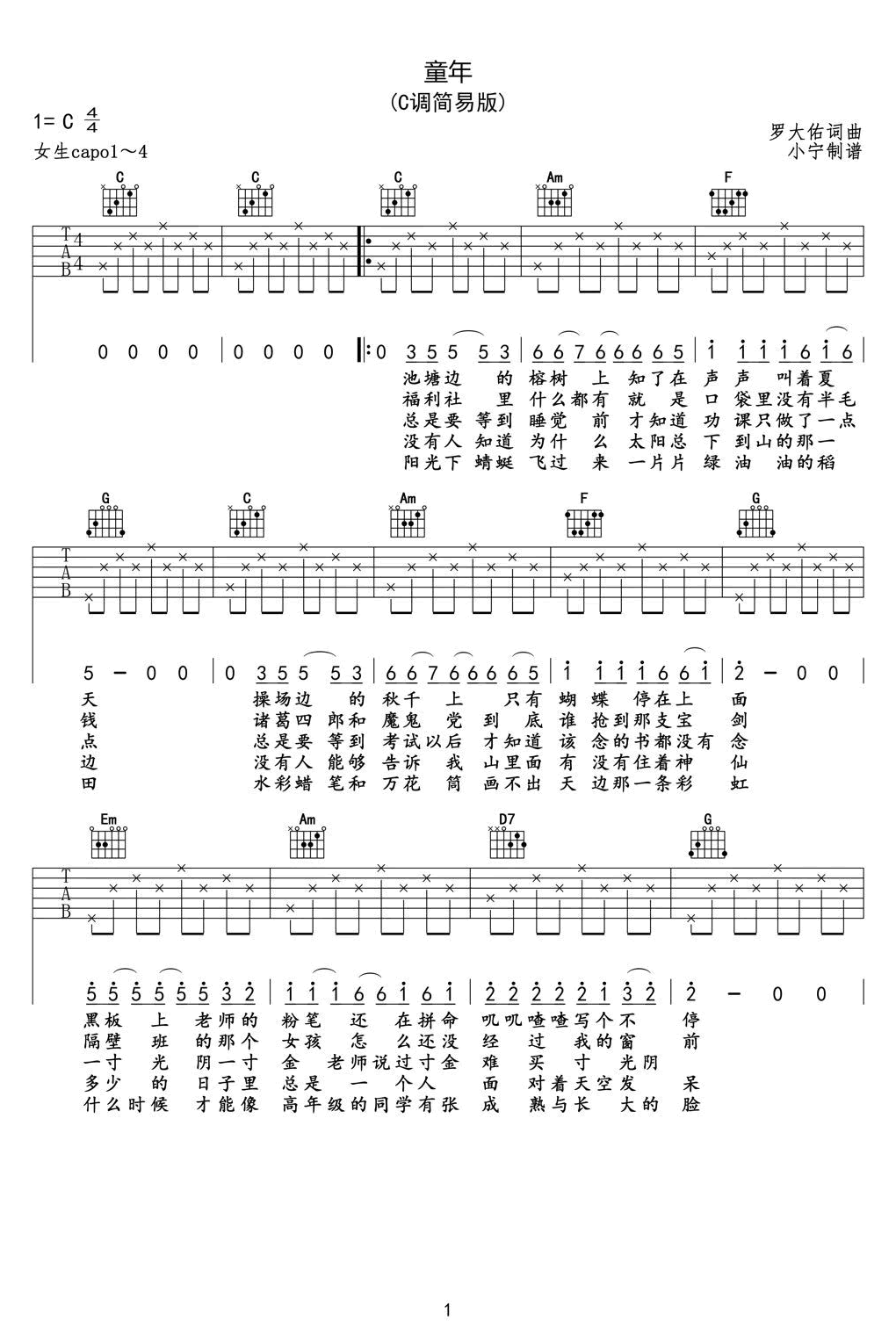 童年吉他谱男女生简易版第(1)页