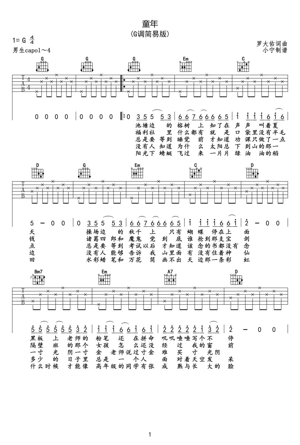 童年吉他谱男女生简易版第(3)页