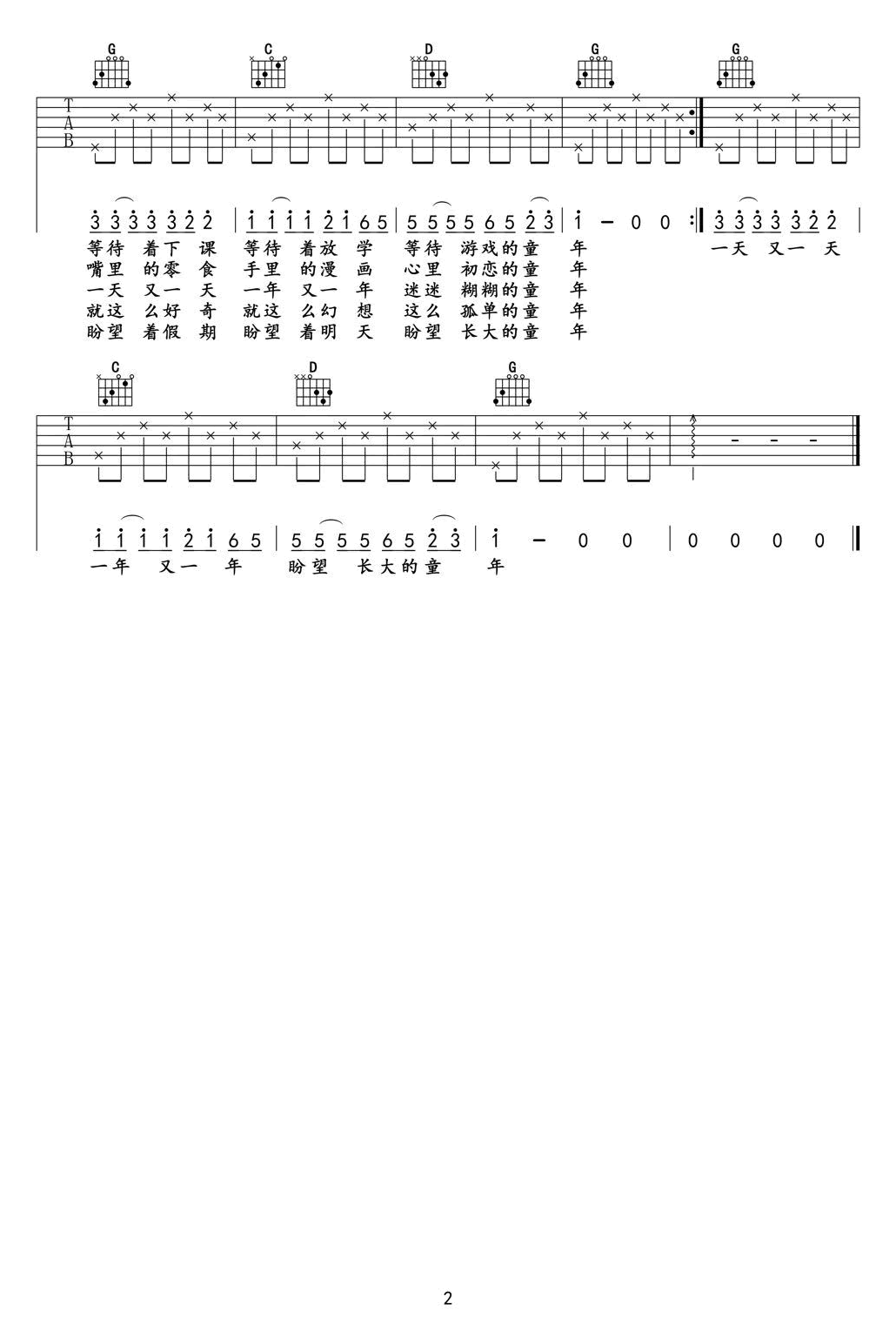 童年吉他谱男女生简易版第(4)页