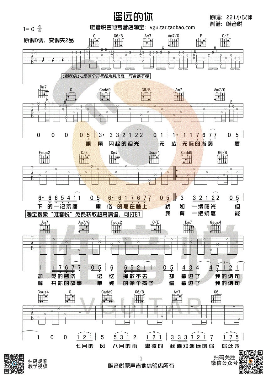 遥远的你吉他谱C调高清第(1)页