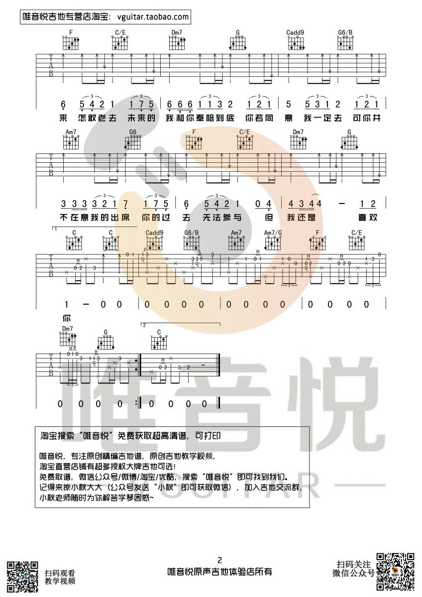 遥远的你吉他谱C调高清第(2)页