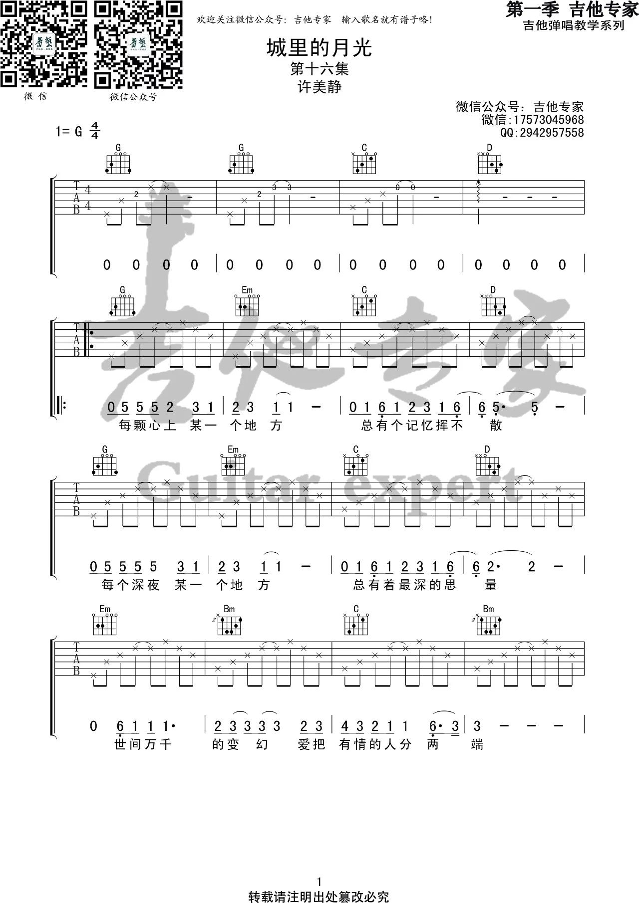 城里的月光吉他谱G调第(1)页