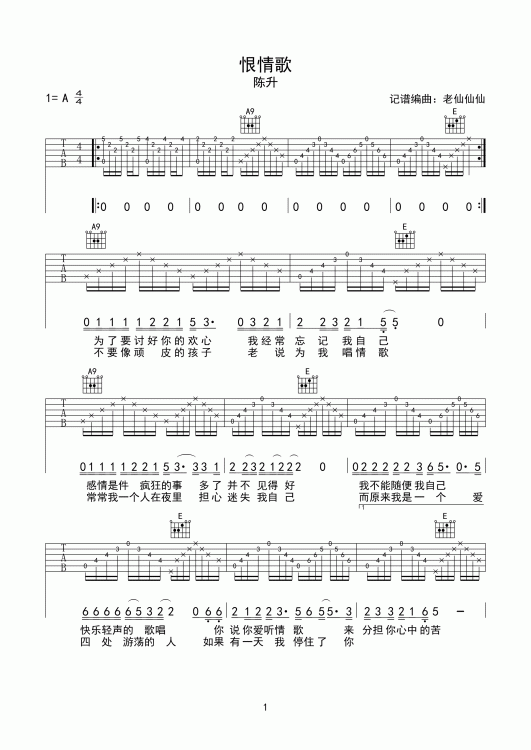 恨情歌吉他谱第(1)页
