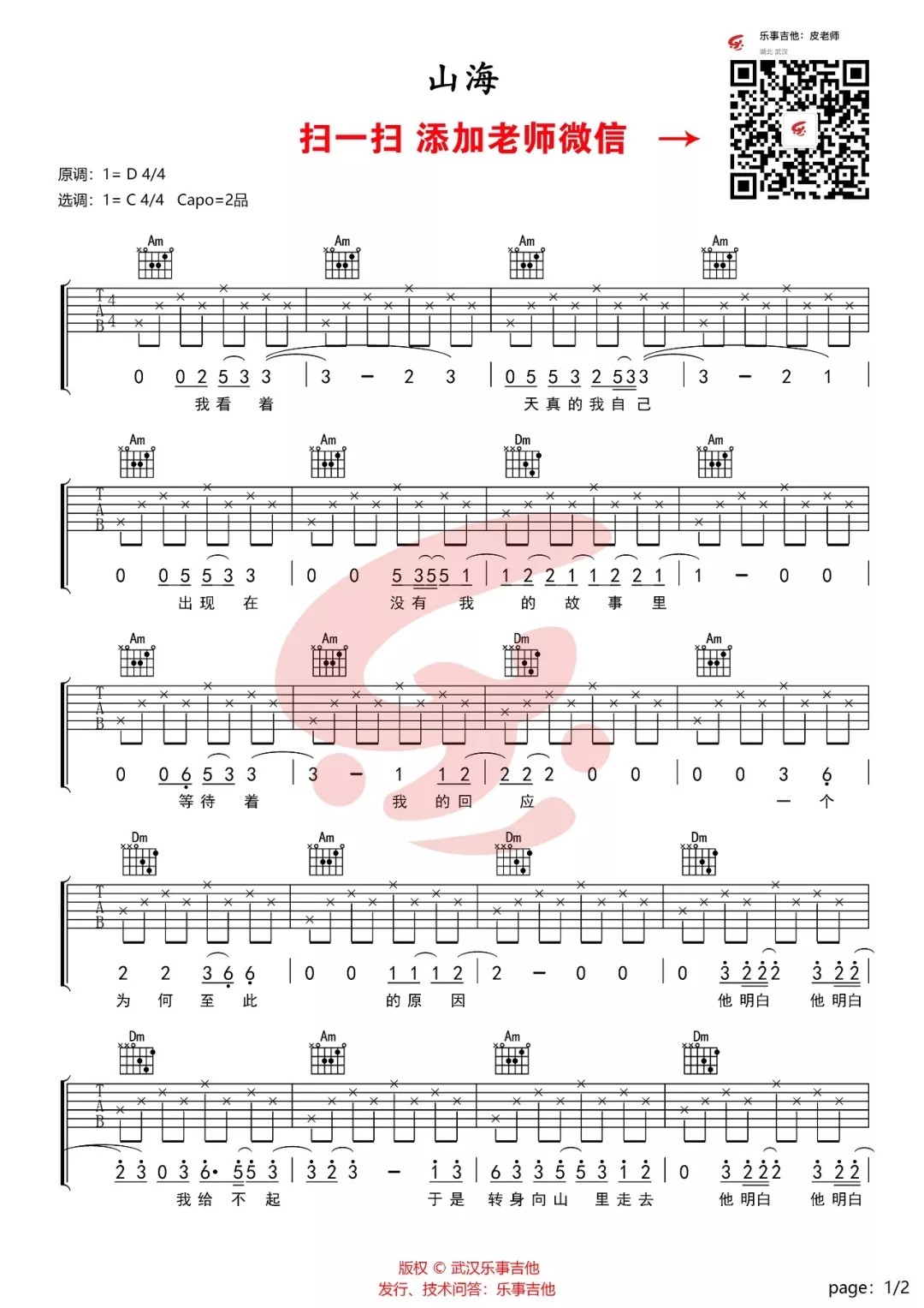 山海吉他谱第(1)页