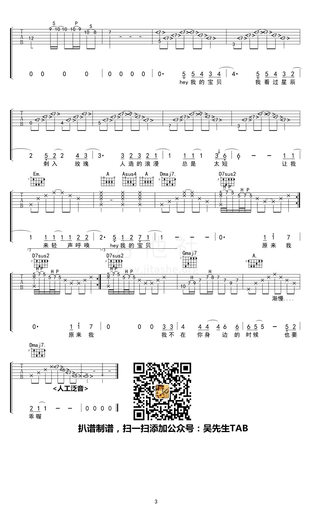 宝贝吉他谱C调高清版第(3)页