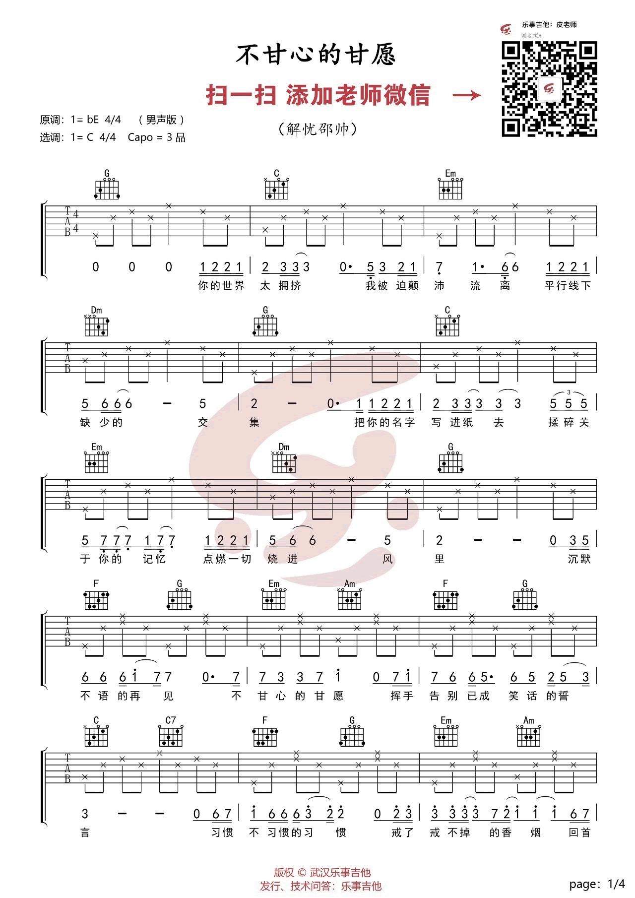 不甘心的甘愿吉他谱C调第(1)页