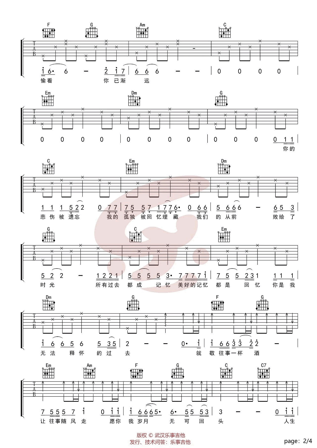 不甘心的甘愿吉他谱C调第(2)页