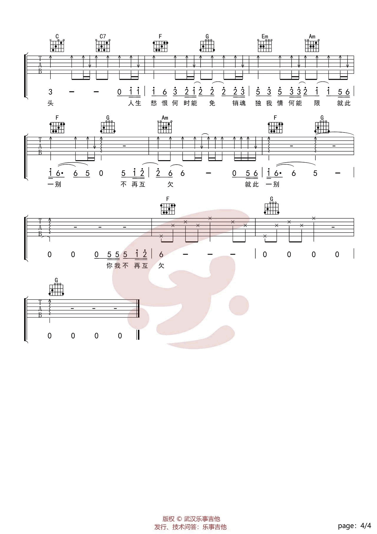 不甘心的甘愿吉他谱C调第(4)页