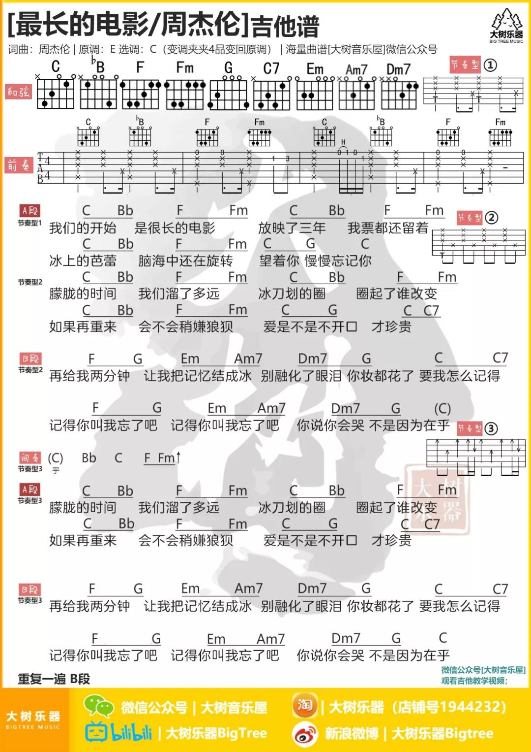 最长的电影吉他谱大树音乐屋