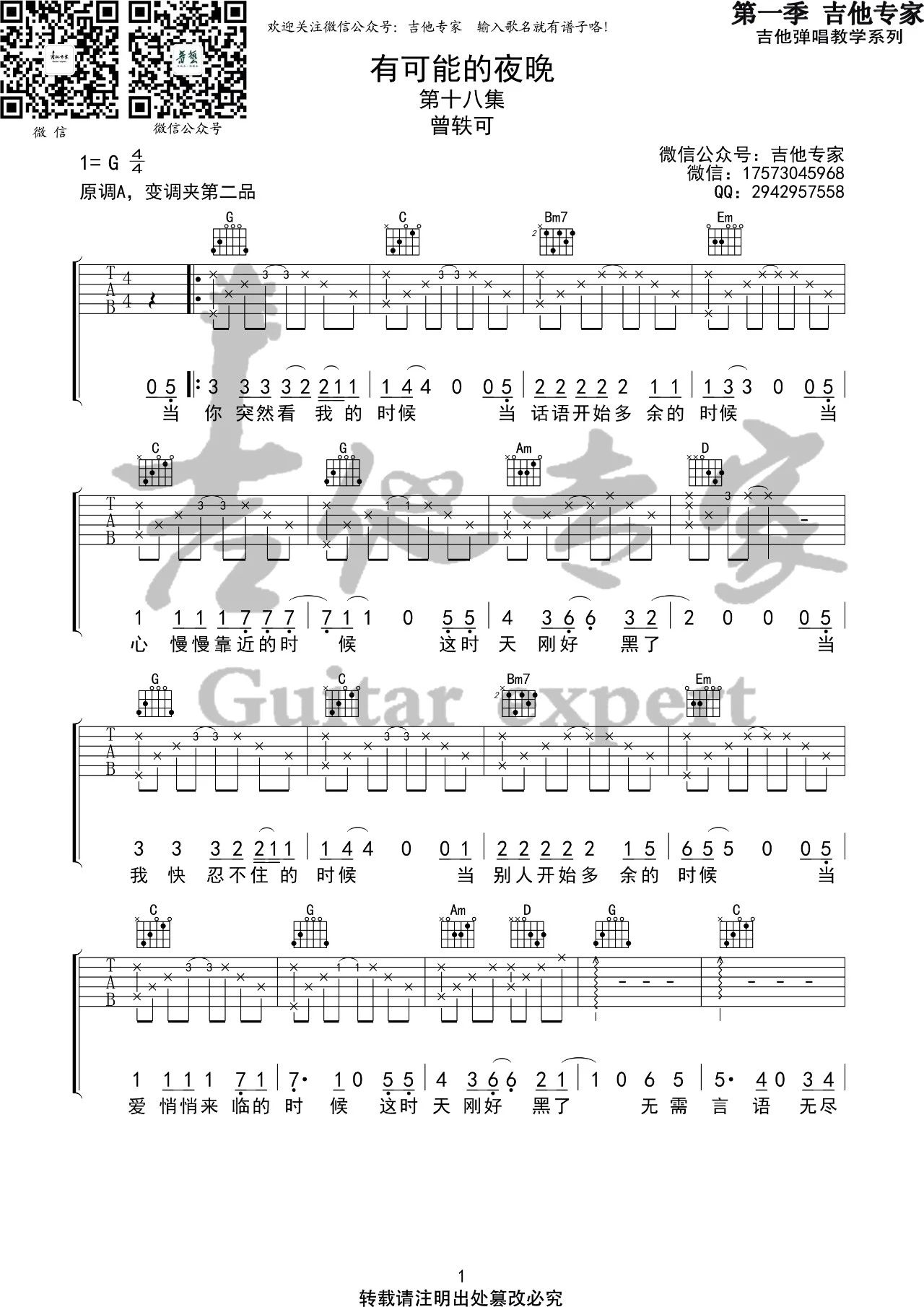 有可能的夜晚吉他谱G调高清六线谱第(1)页