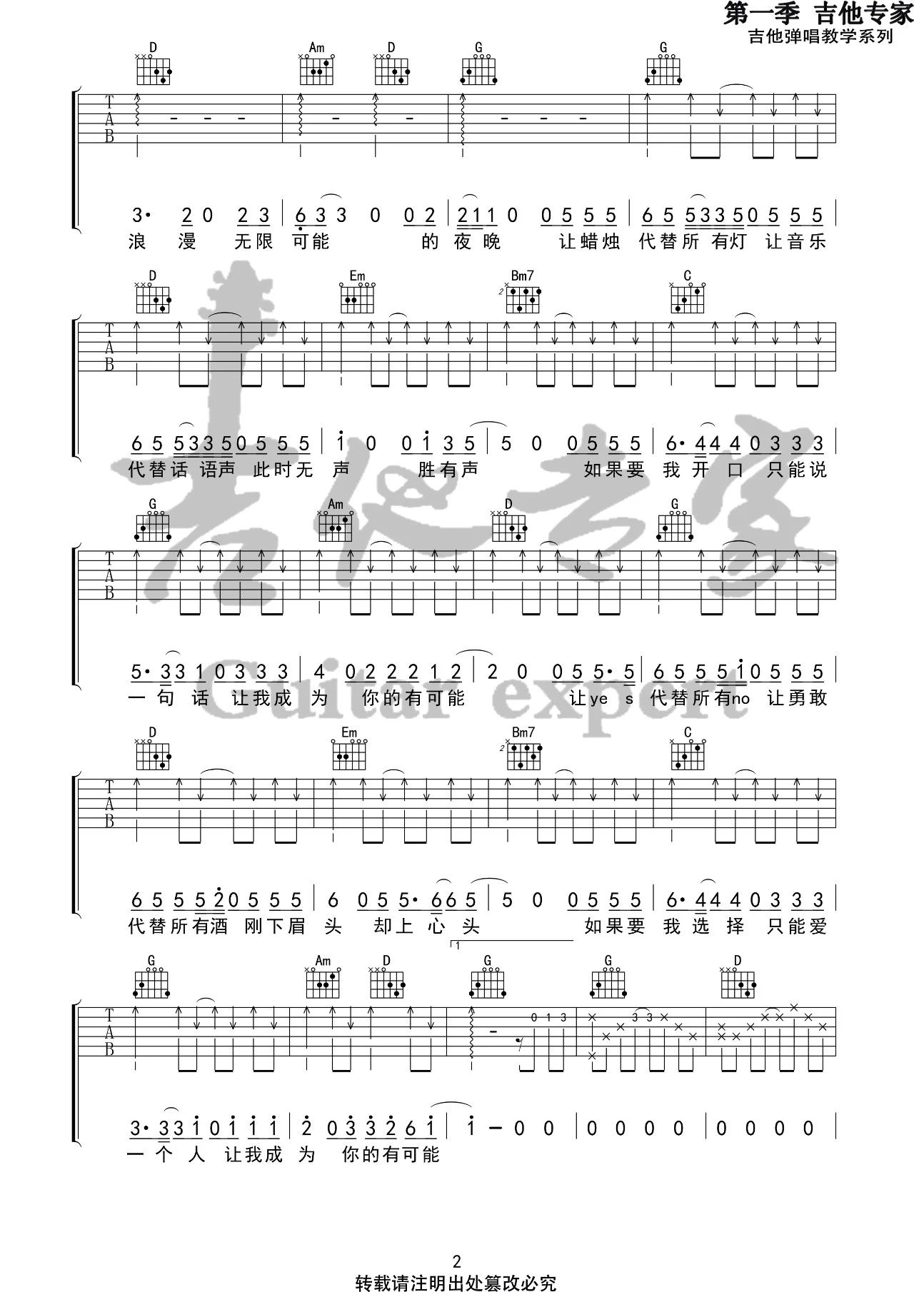 有可能的夜晚吉他谱G调高清六线谱第(2)页