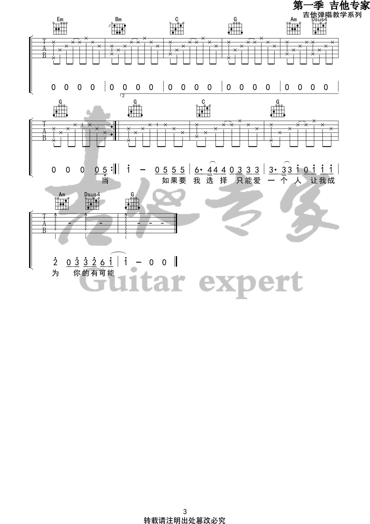 有可能的夜晚吉他谱G调高清六线谱第(3)页