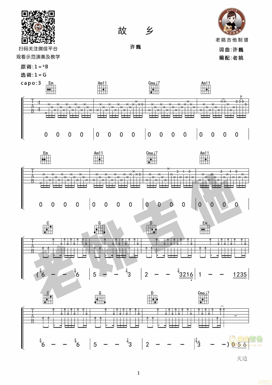 故乡吉他谱老姚第(1)页