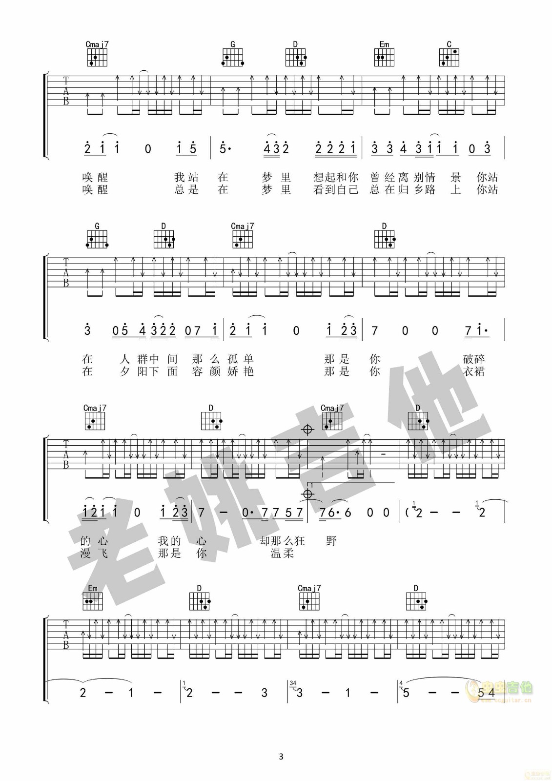 故乡吉他谱老姚第(3)页