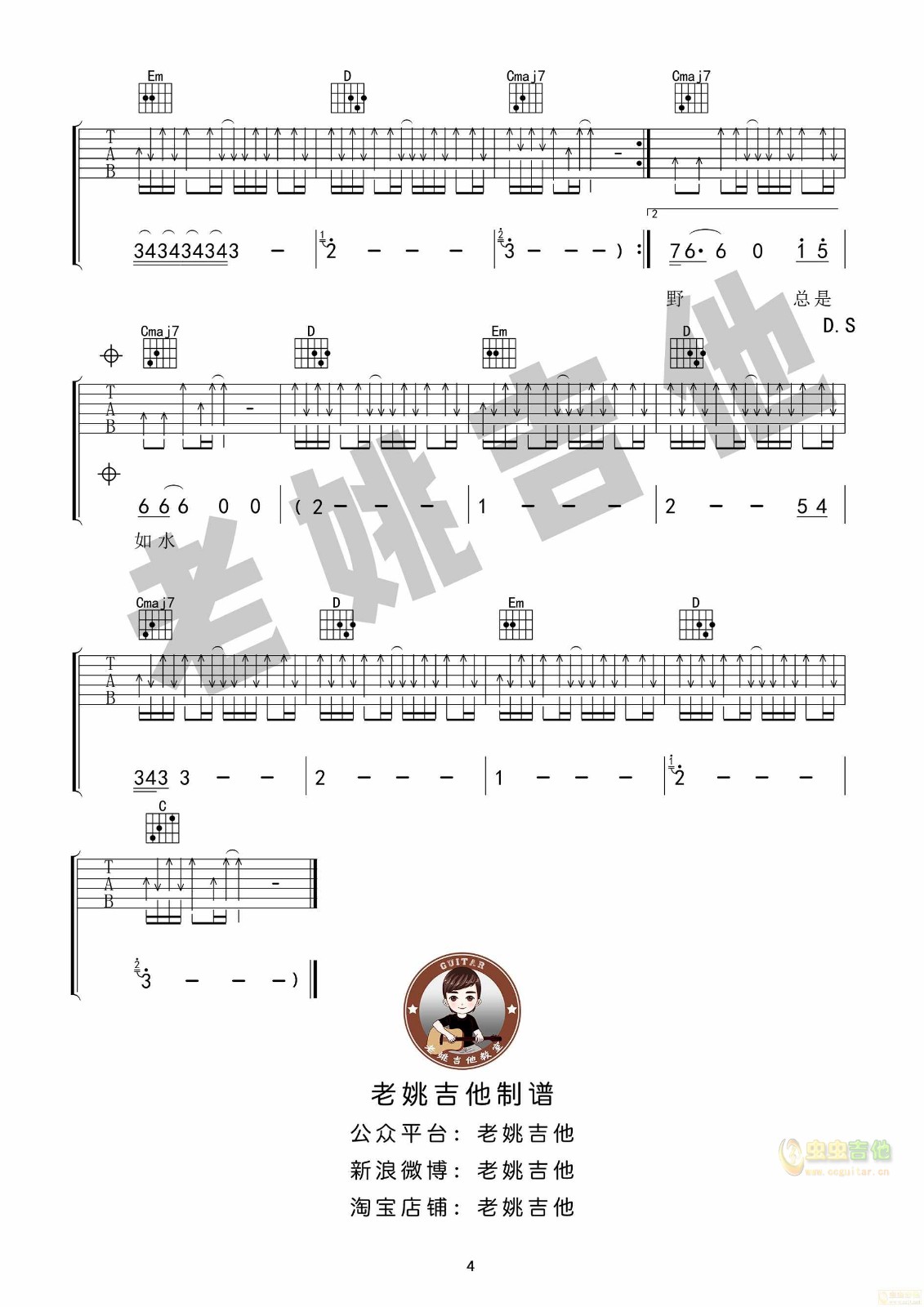 故乡吉他谱老姚第(4)页