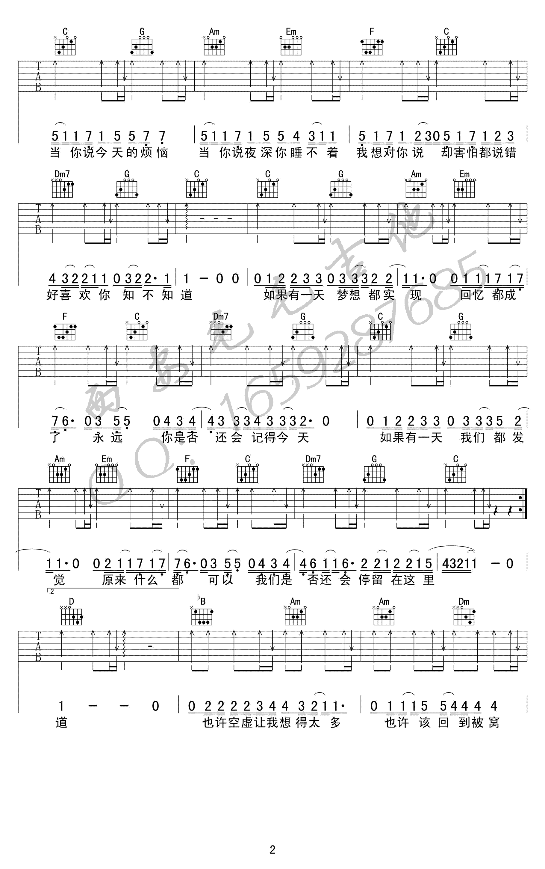 当你吉他谱第(2)页