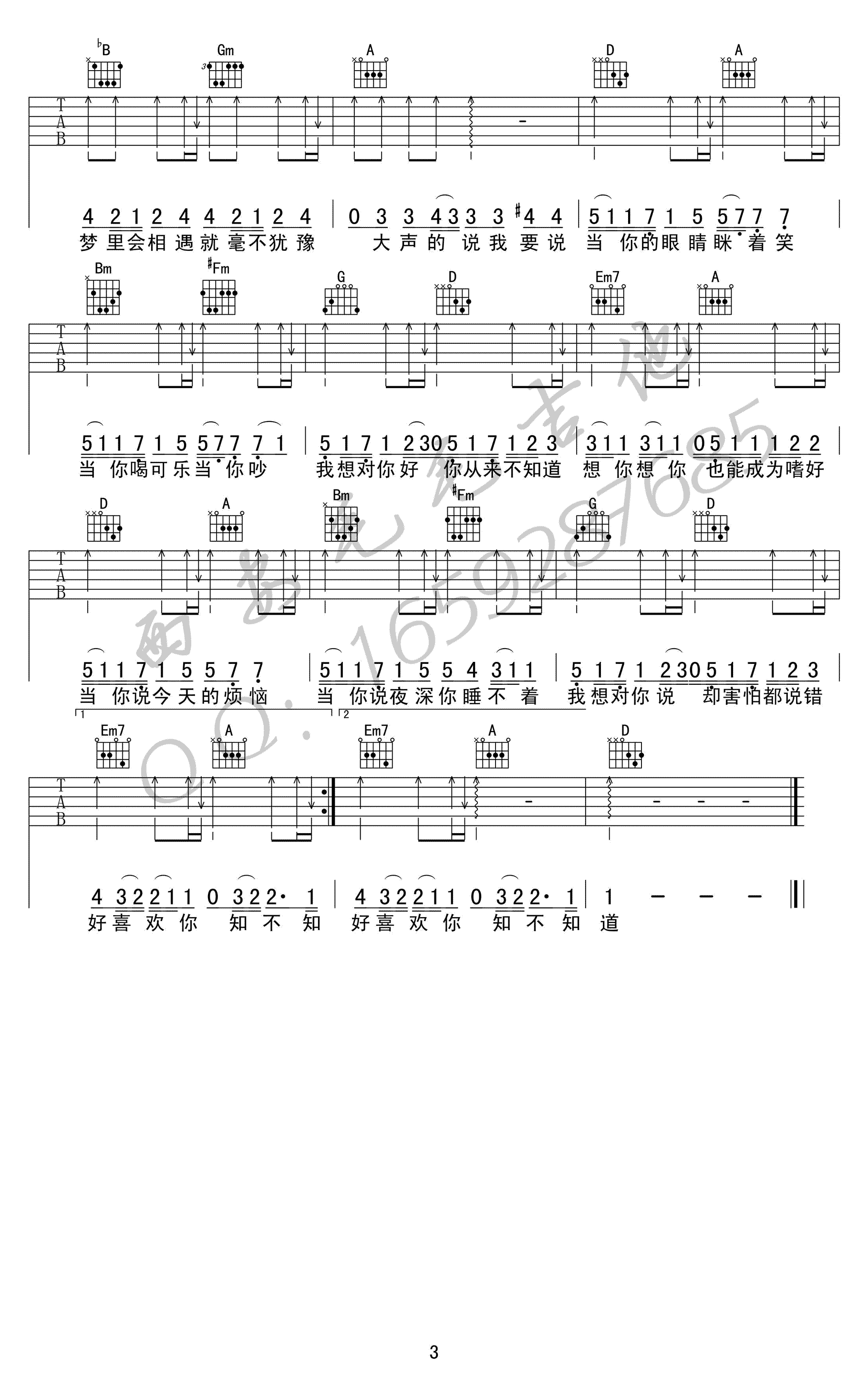 当你吉他谱第(3)页