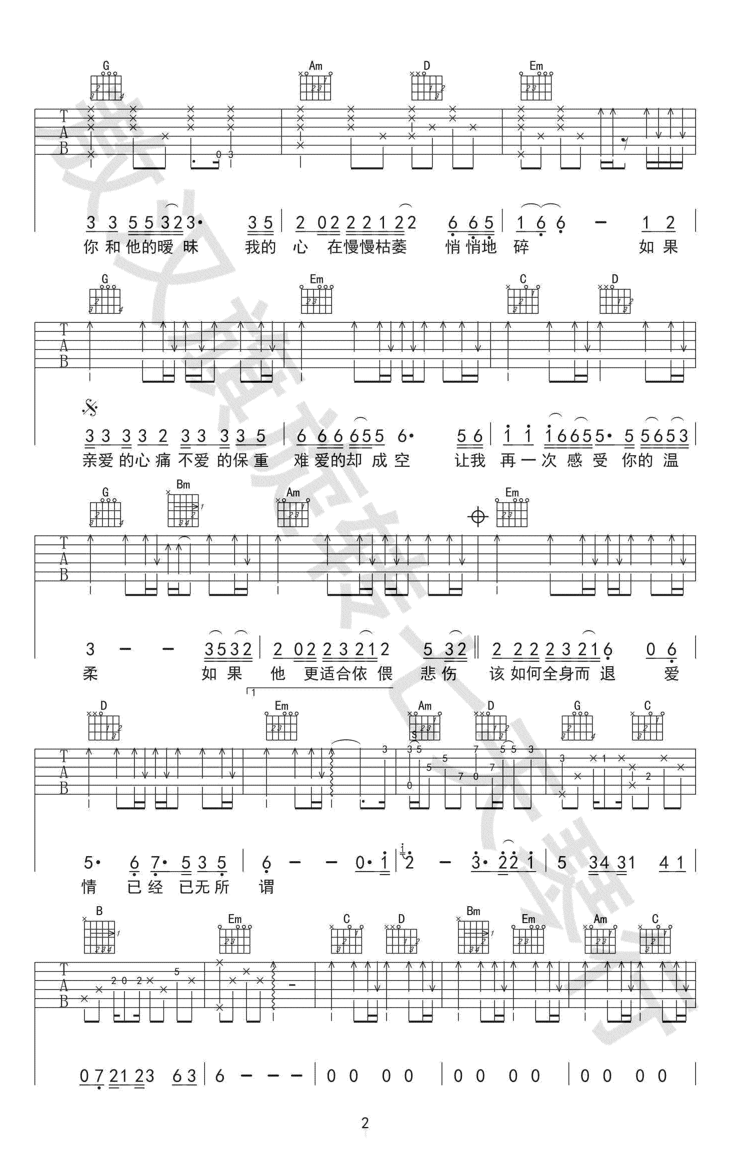 拥抱你离去吉他谱第(2)页