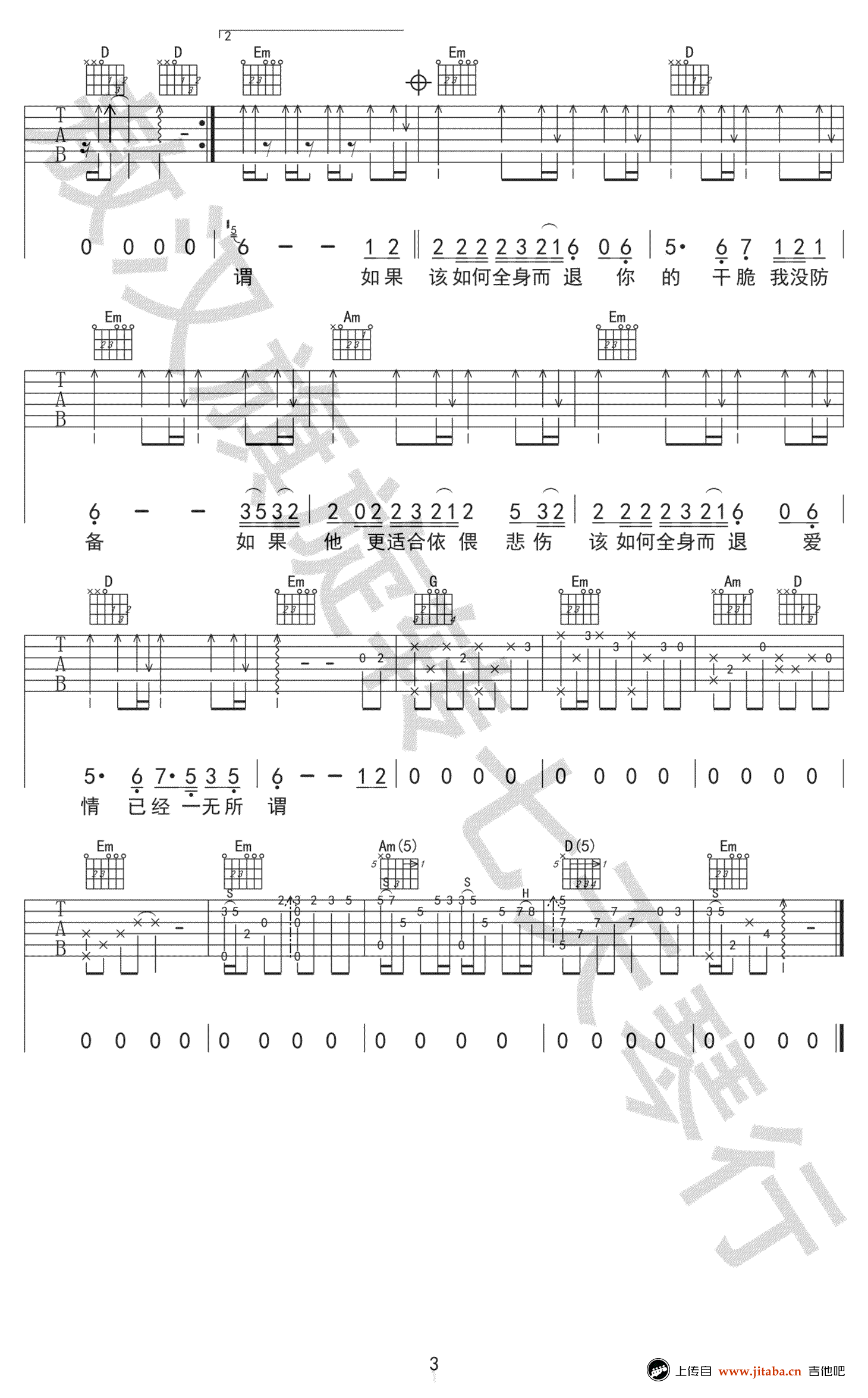 拥抱你离去吉他谱第(3)页