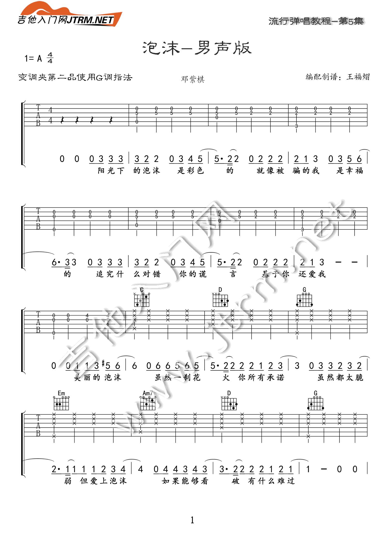 泡沫吉他谱男生版第(1)页