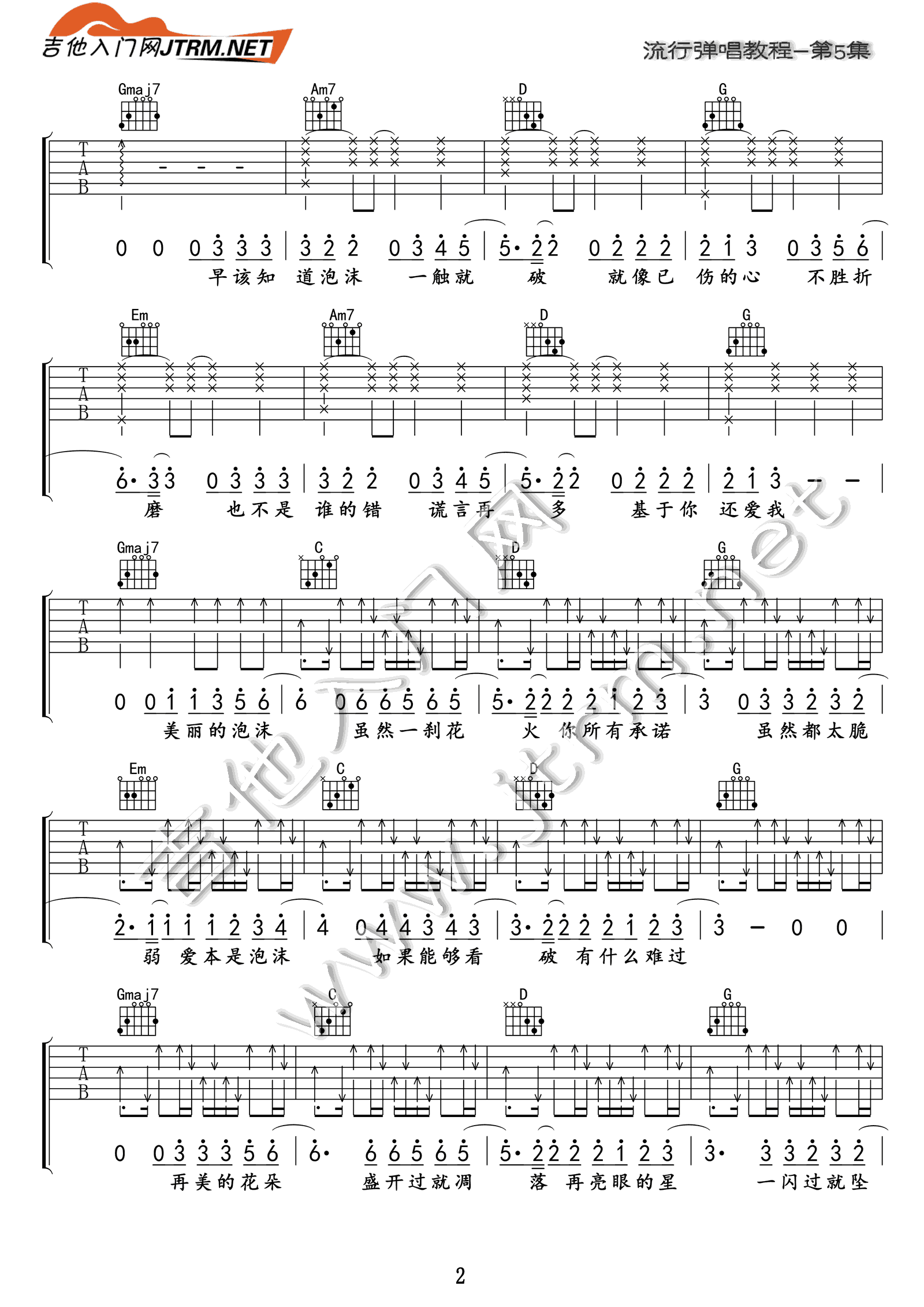 泡沫吉他谱男生版第(2)页