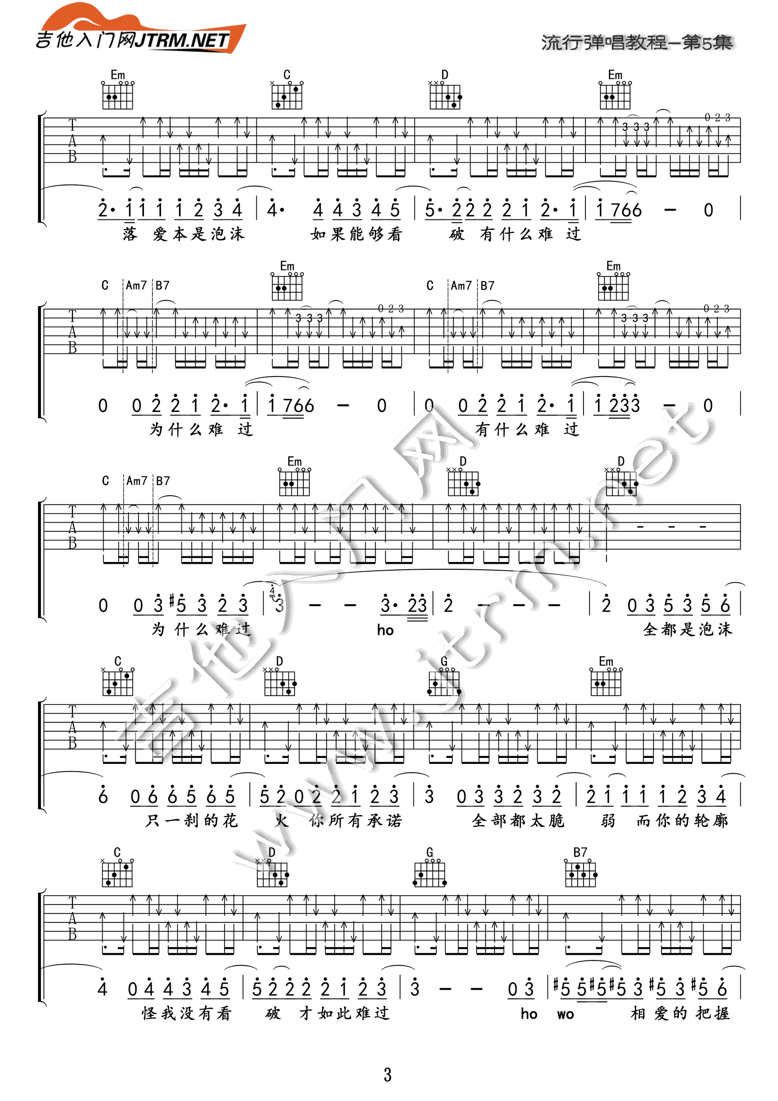 泡沫吉他谱男生版第(3)页