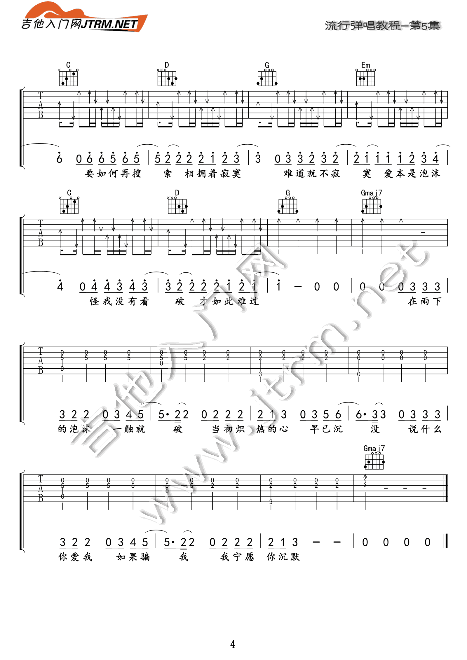 泡沫吉他谱男生版第(4)页