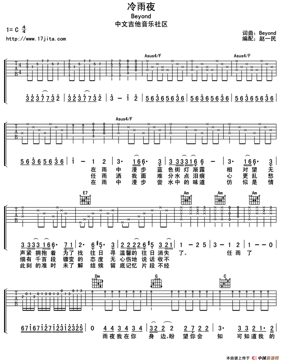 冷雨夜吉他谱赵一民编配版第(1)页