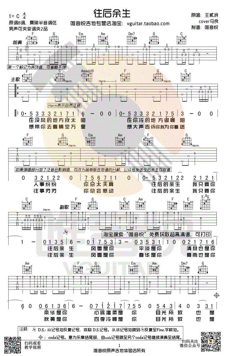 往后余生吉他谱第(1)页