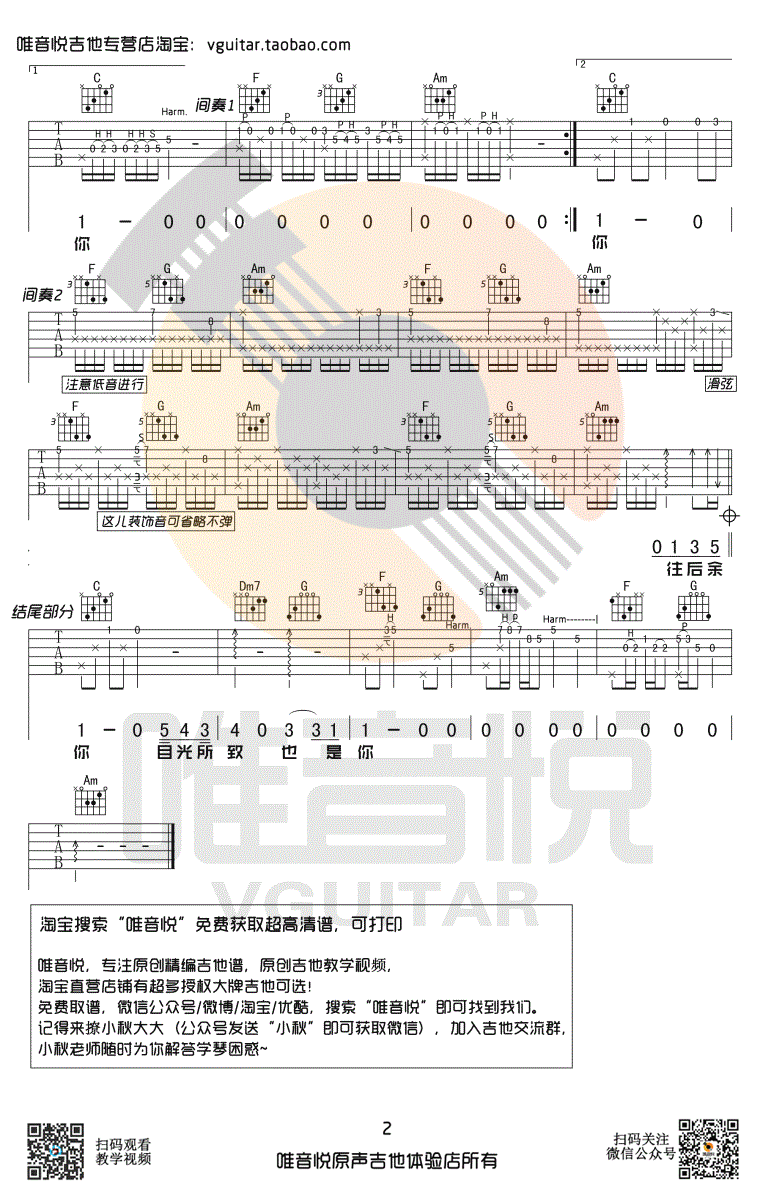 往后余生吉他谱第(2)页