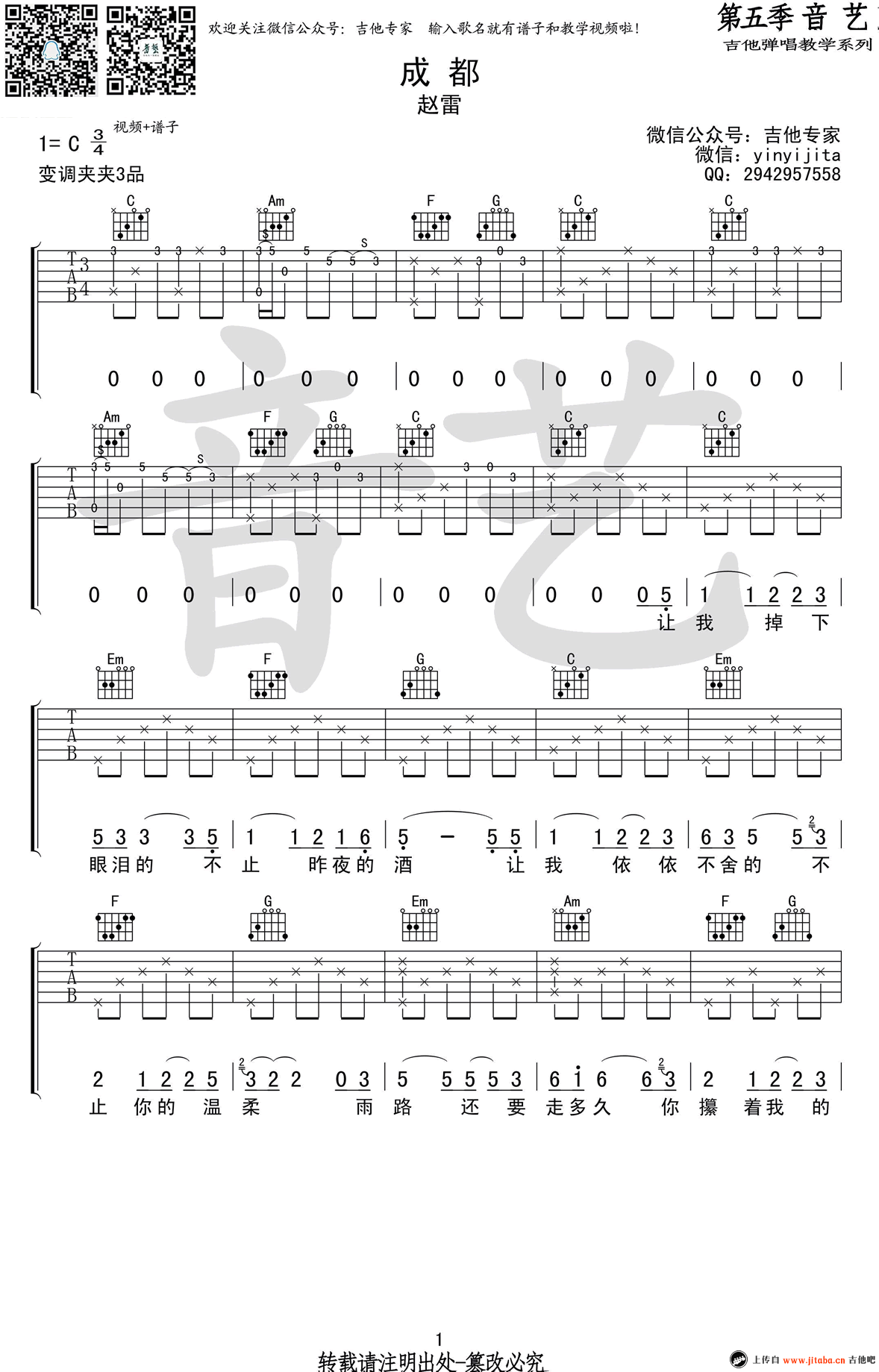 成都吉他谱第(1)页