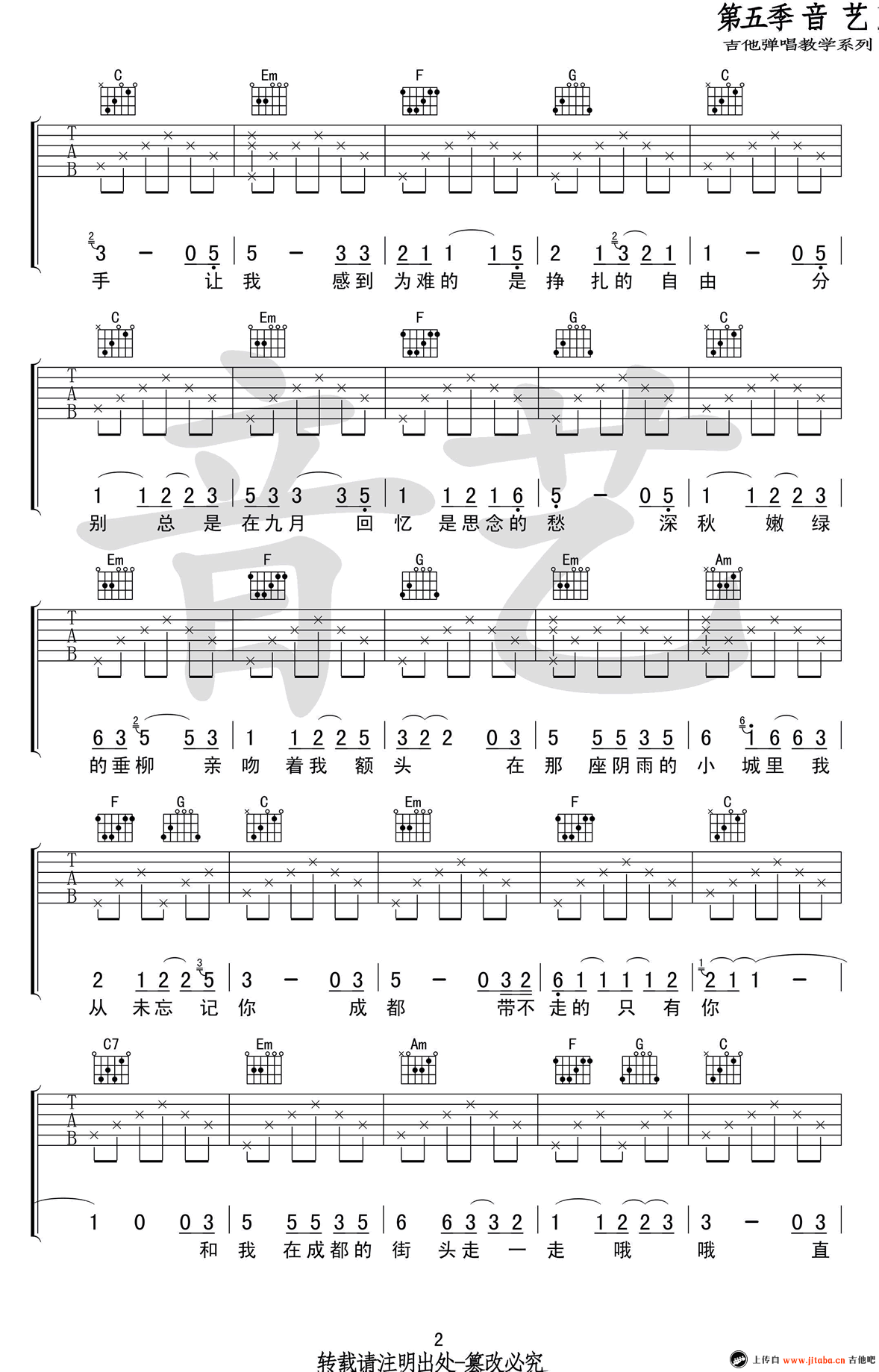 成都吉他谱第(2)页