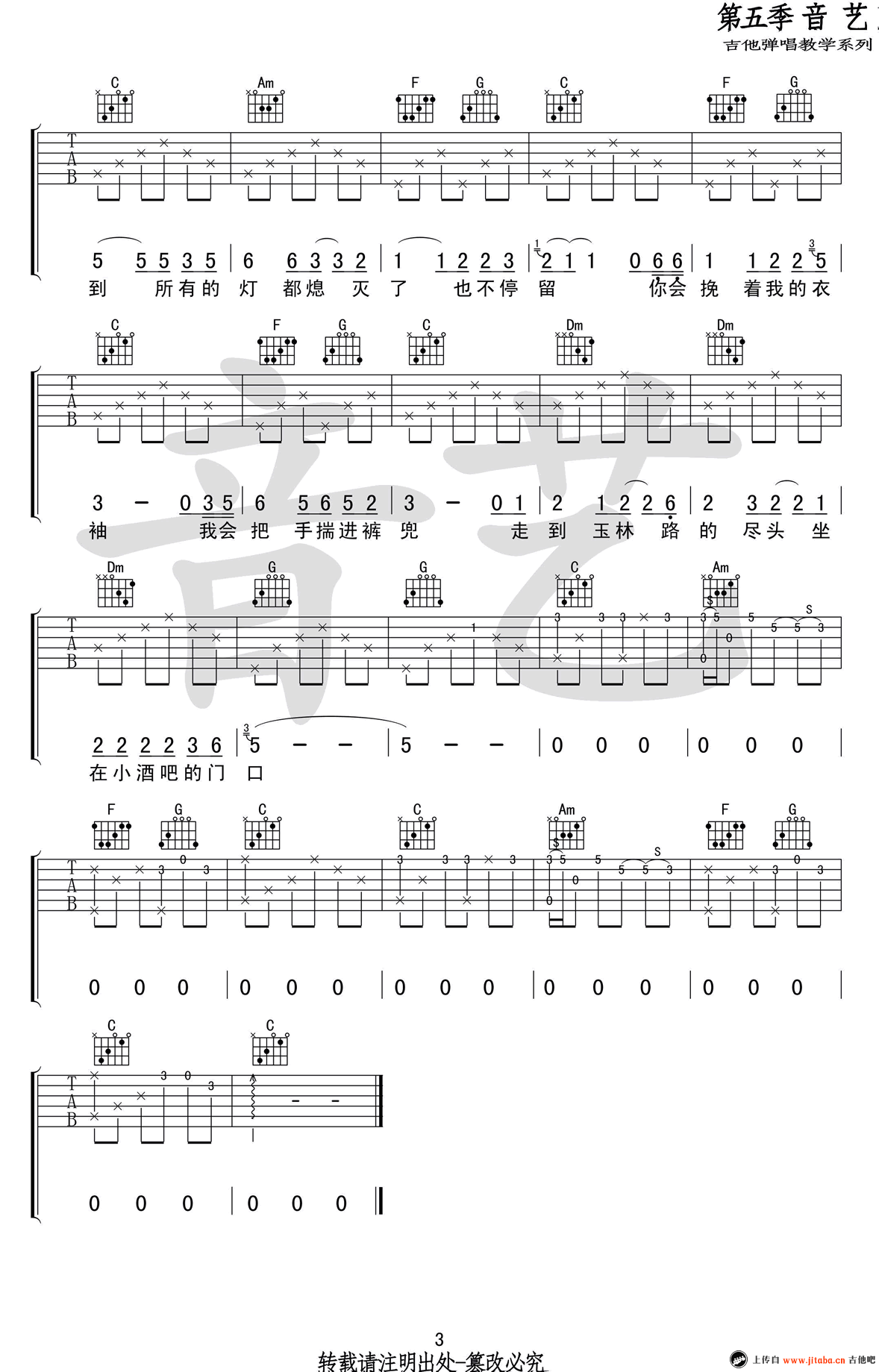 成都吉他谱第(3)页