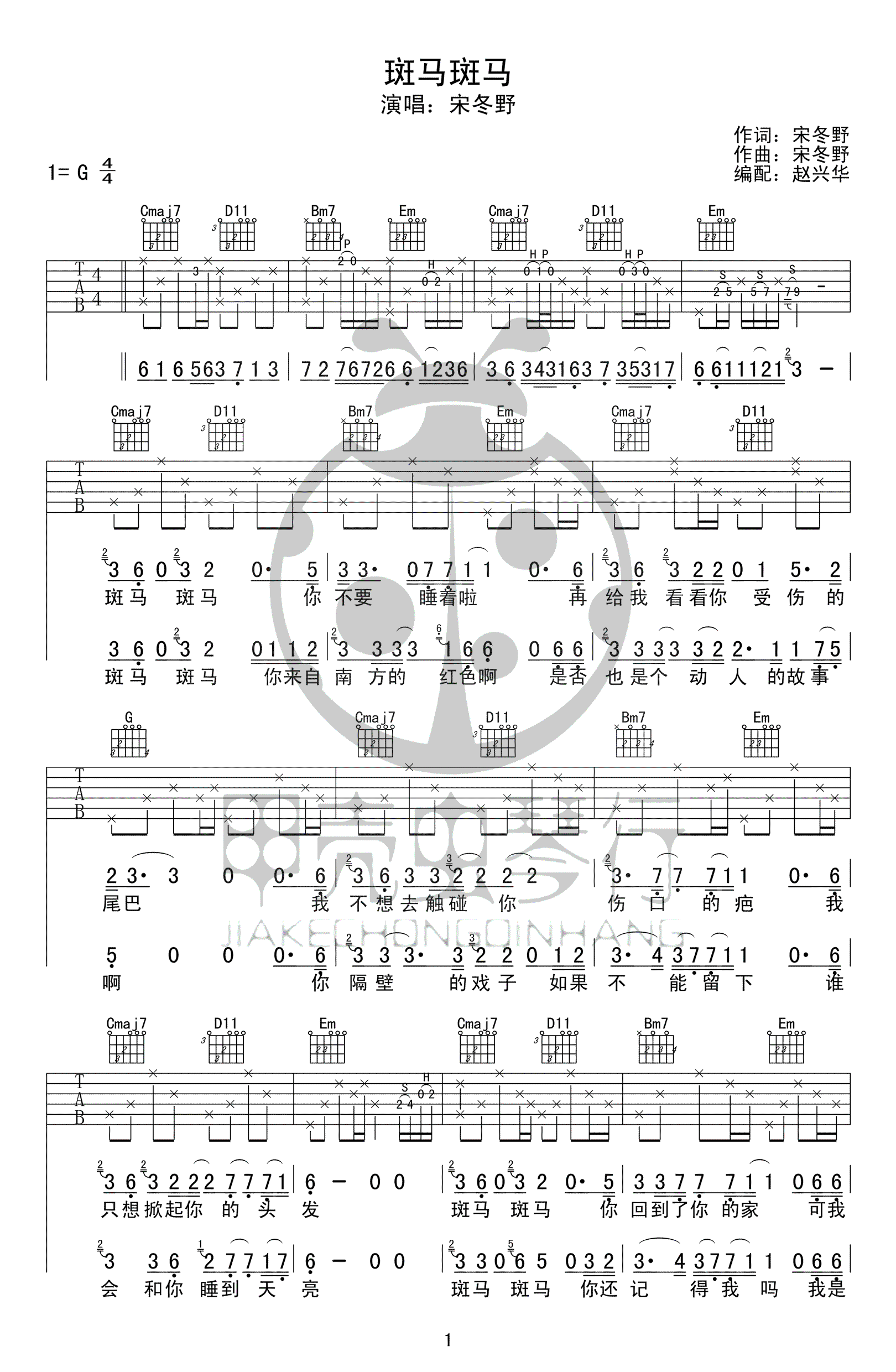 斑马斑马吉他谱第(1)页