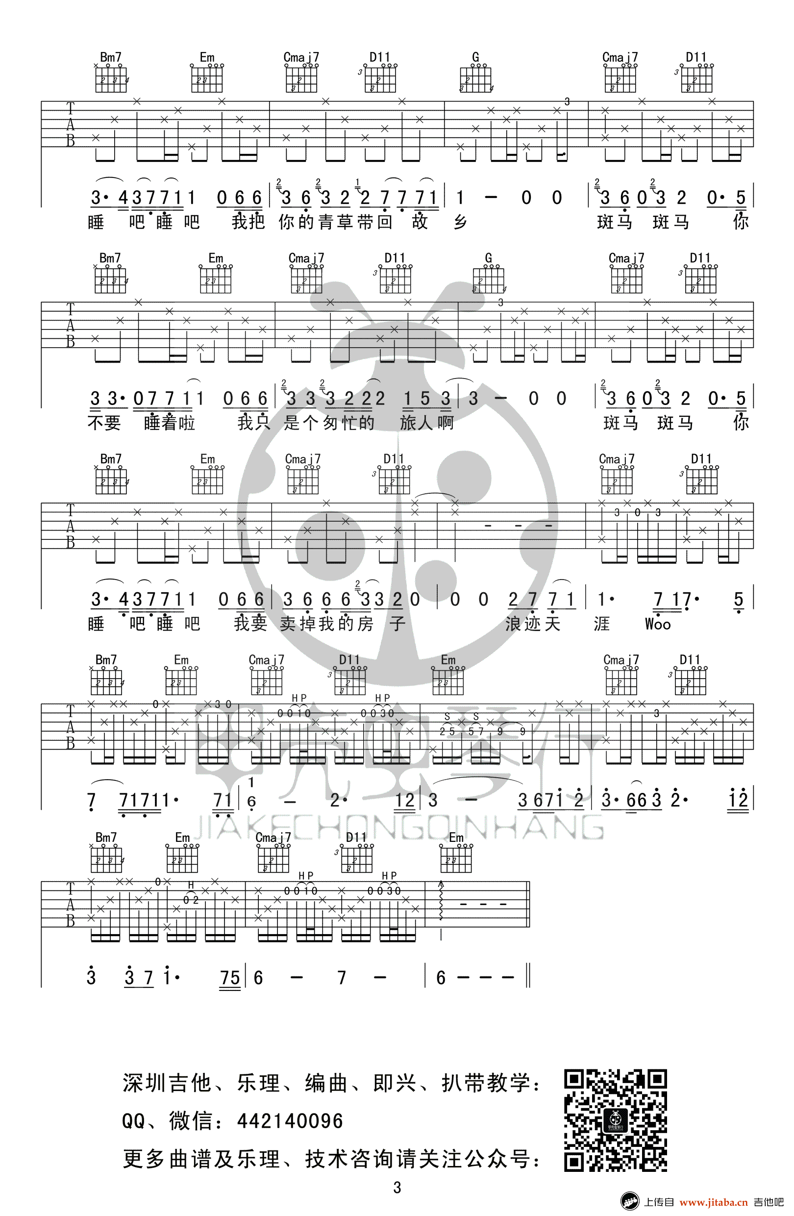 斑马斑马吉他谱第(3)页