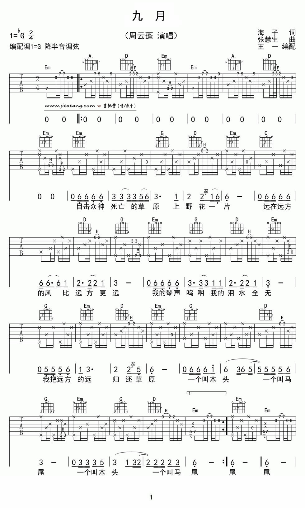 九月吉他谱第(1)页