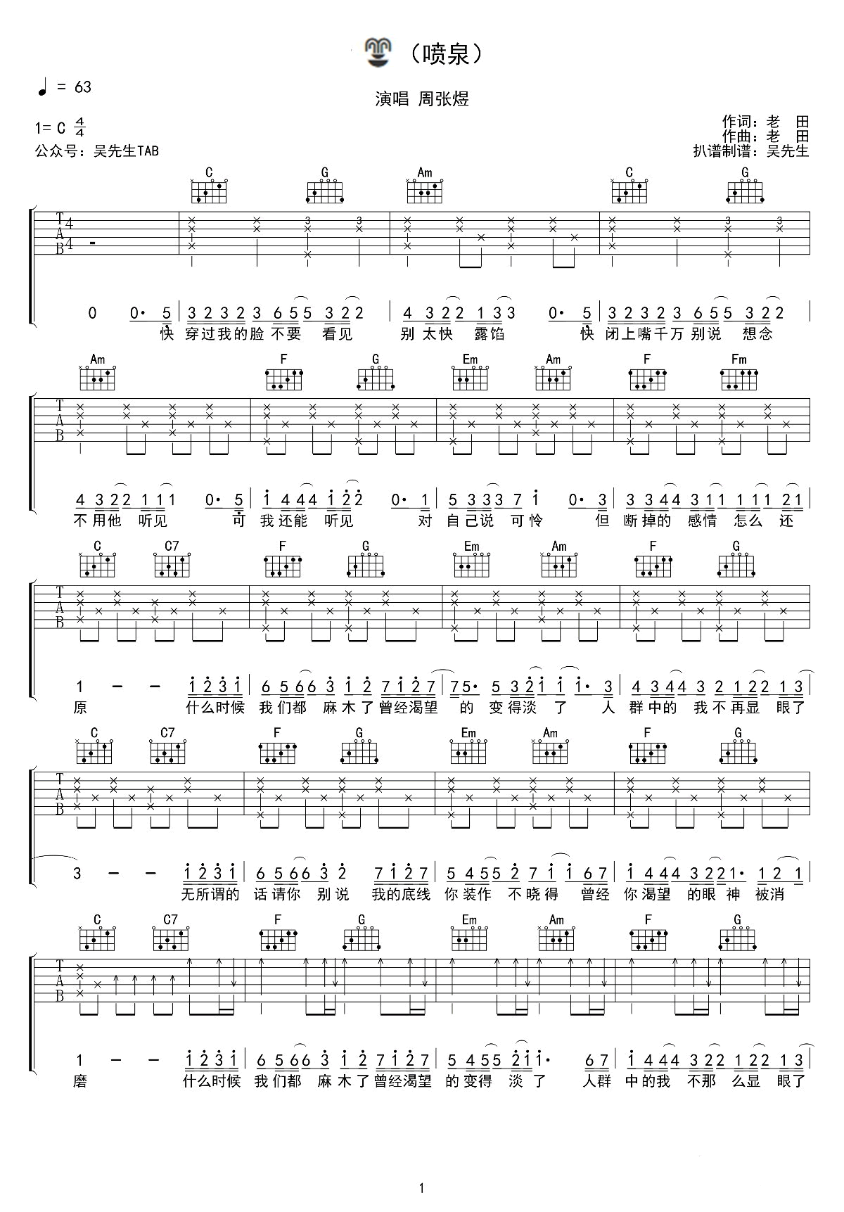 喷泉吉他谱第(1)页