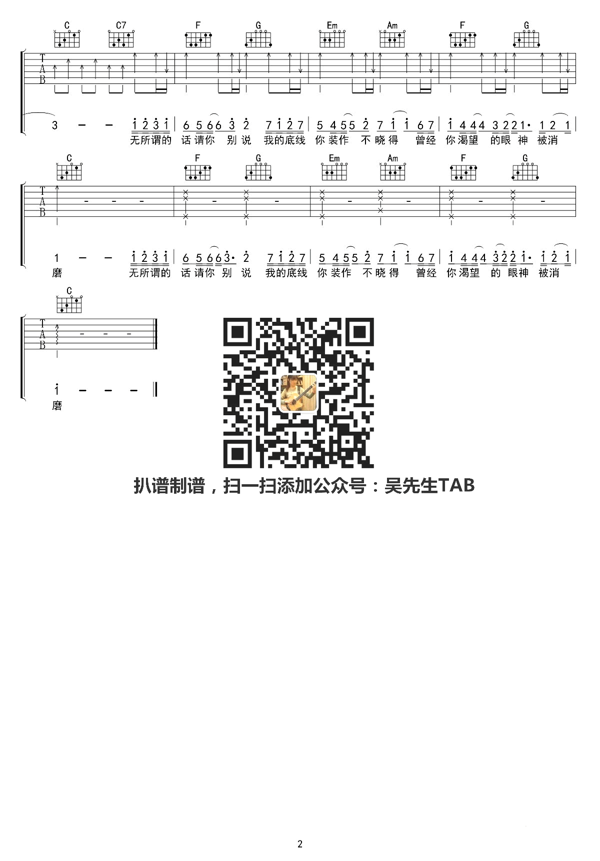 喷泉吉他谱第(2)页