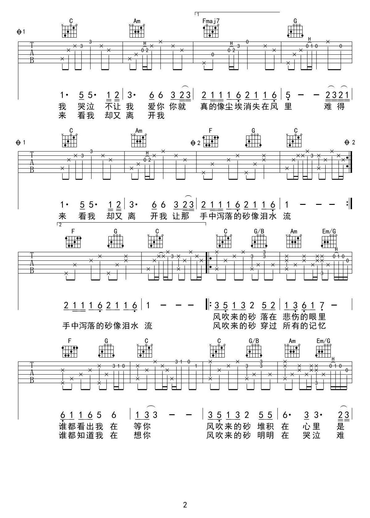 哭砂吉他谱C调六线谱第(2)页