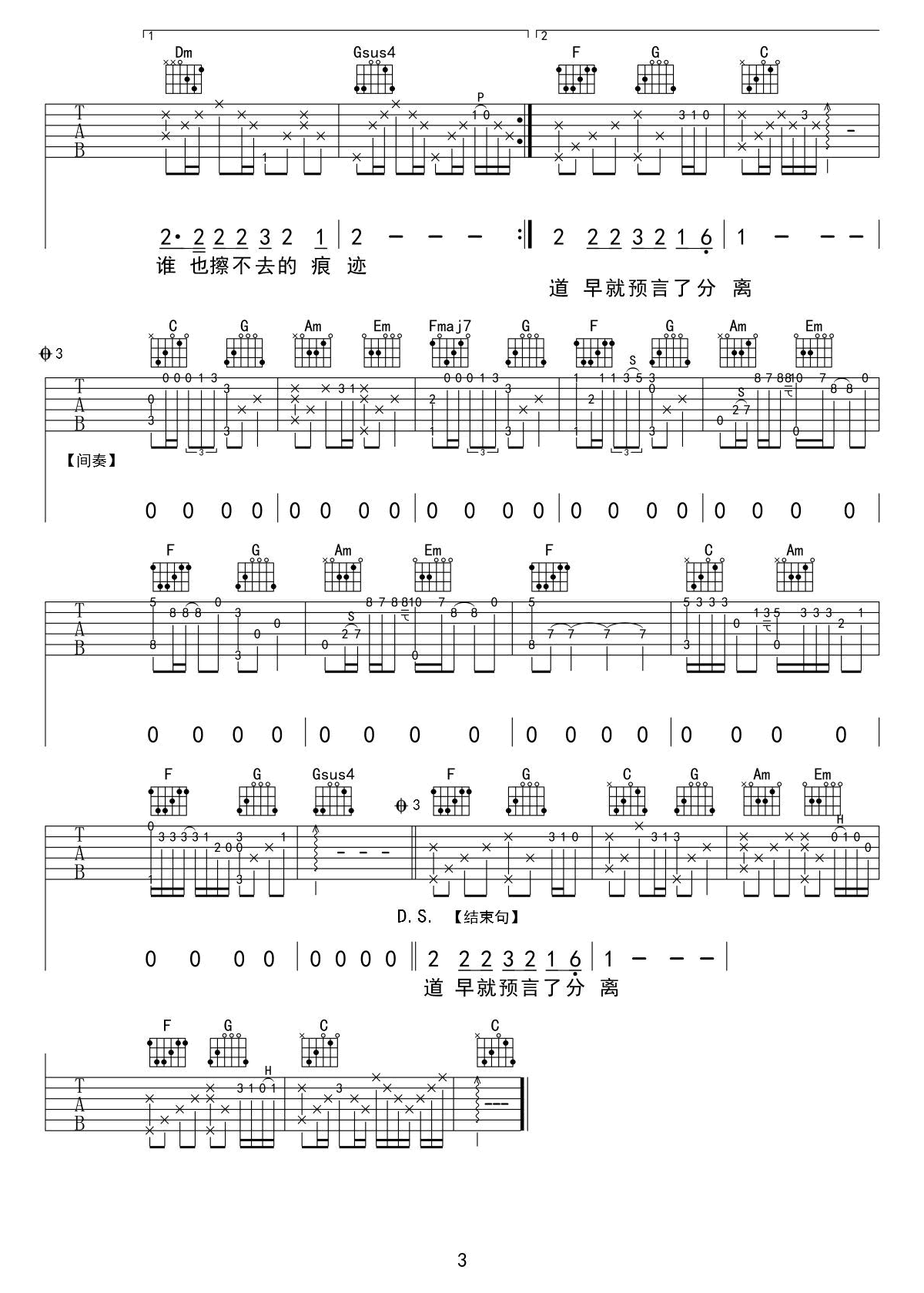 哭砂吉他谱C调六线谱第(3)页
