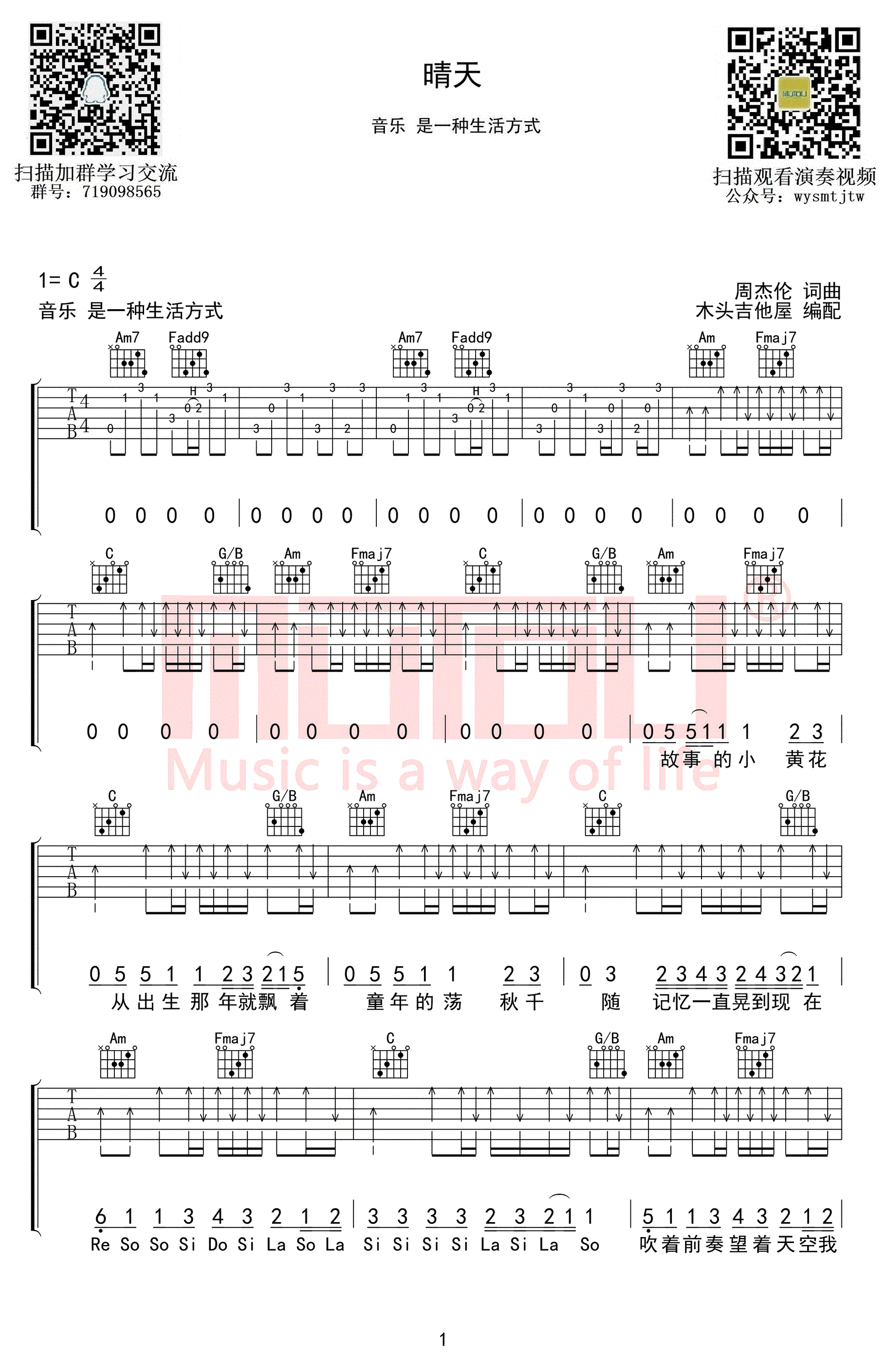 晴天吉他谱C调第(1)页